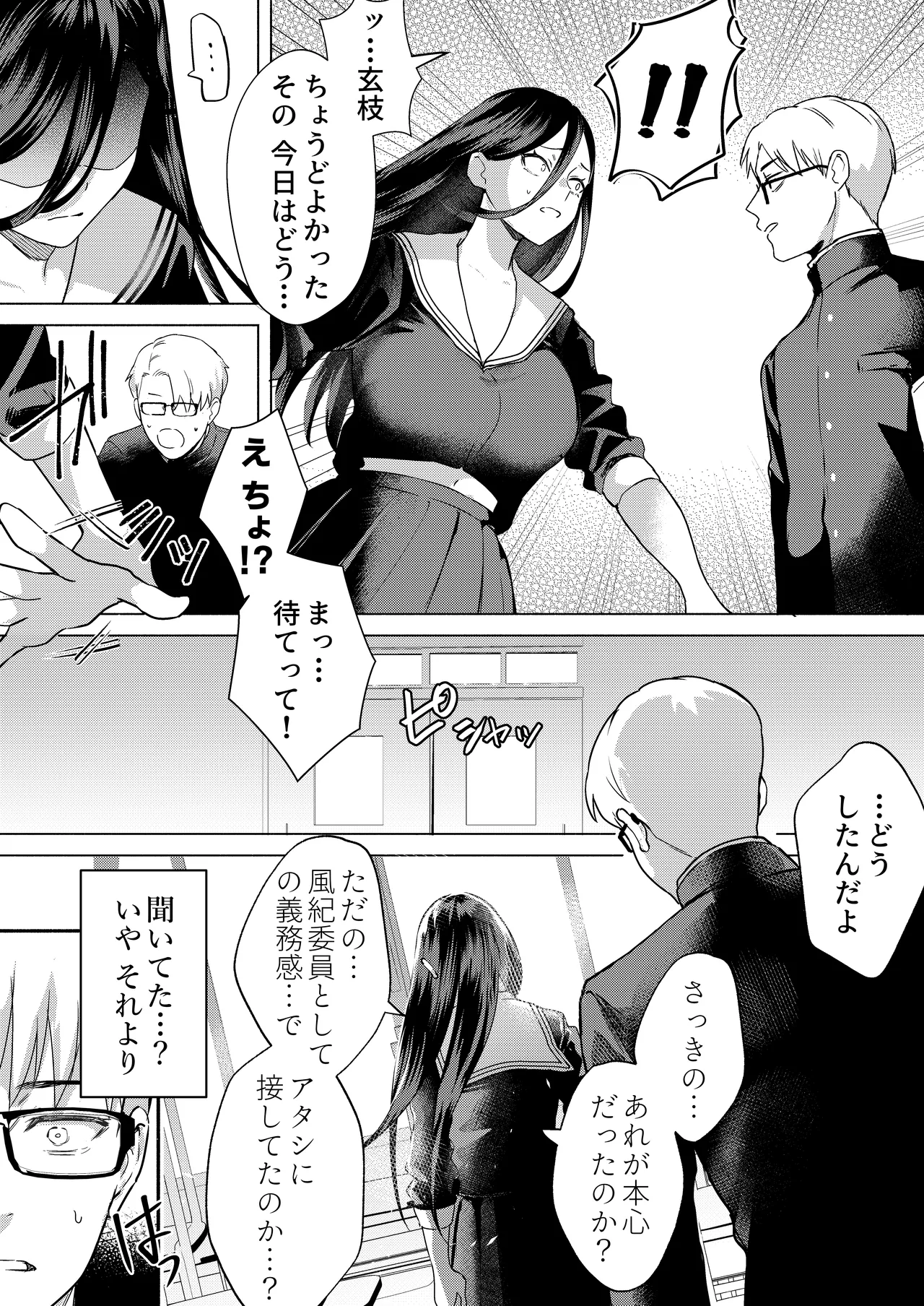 キスなんかしたら赤ちゃんデキちゃうだろうが! 〜実は性知識ゼロの三白眼ヤリマン(噂)ヤンキーデカ女と、実は強すぎる性欲を必死で抑え込んでる風紀委員の僕〜 Page.59