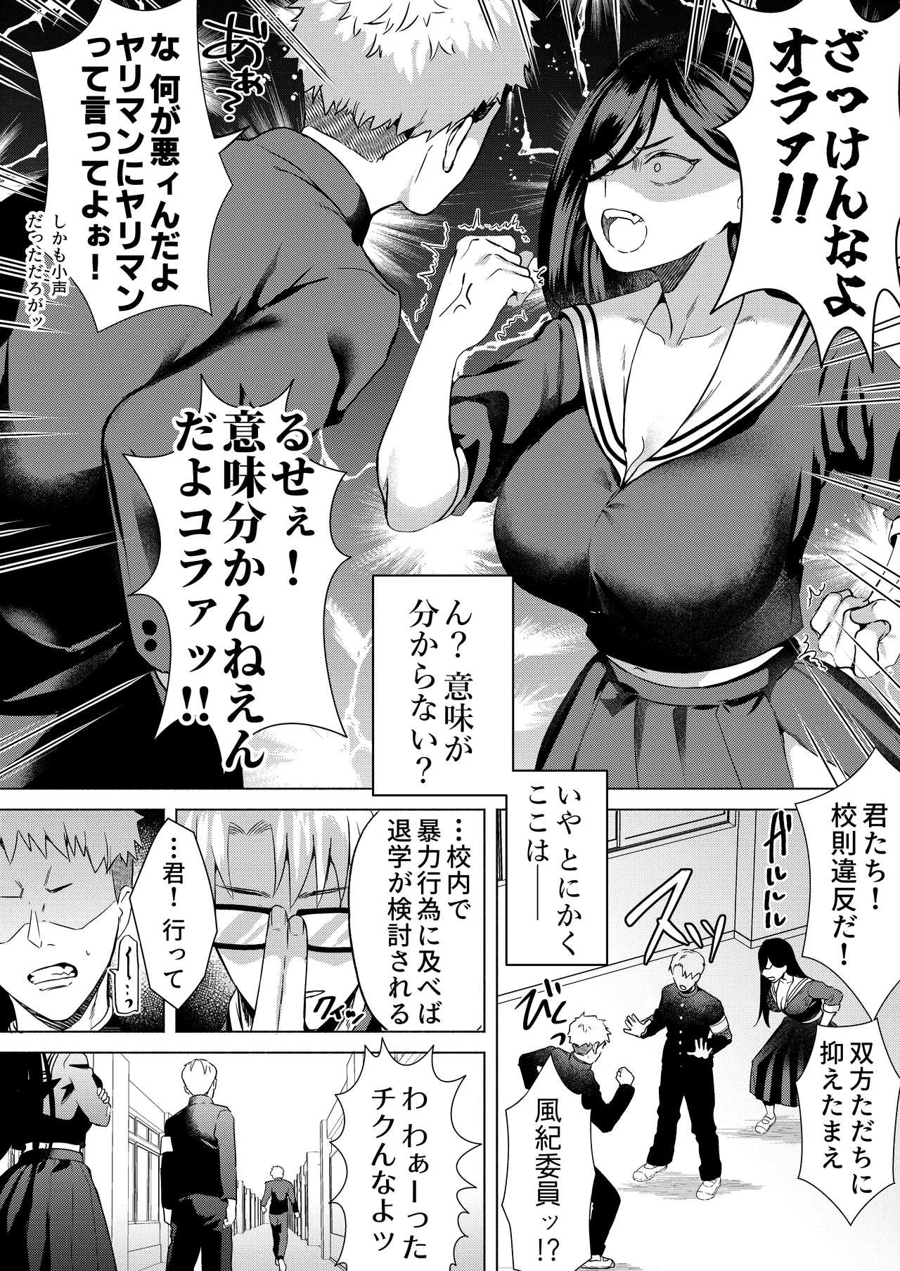 キスなんかしたら赤ちゃんデキちゃうだろうが! 〜実は性知識ゼロの三白眼ヤリマン(噂)ヤンキーデカ女と、実は強すぎる性欲を必死で抑え込んでる風紀委員の僕〜 Page.6