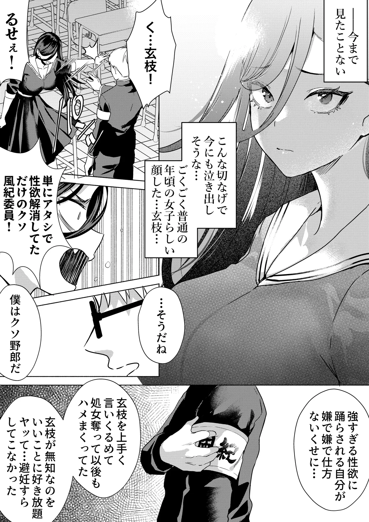 キスなんかしたら赤ちゃんデキちゃうだろうが! 〜実は性知識ゼロの三白眼ヤリマン(噂)ヤンキーデカ女と、実は強すぎる性欲を必死で抑え込んでる風紀委員の僕〜 Page.60