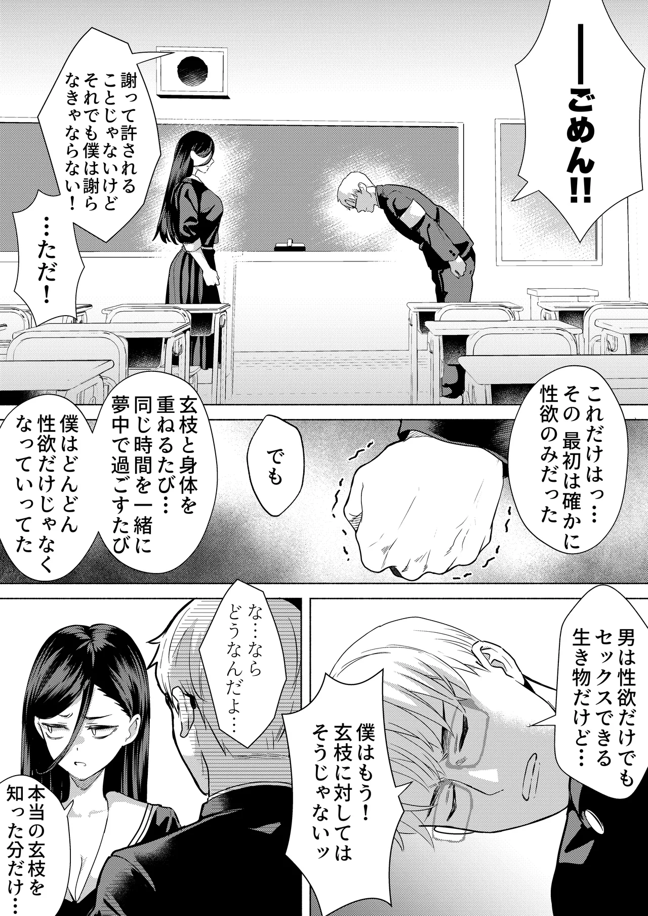キスなんかしたら赤ちゃんデキちゃうだろうが! 〜実は性知識ゼロの三白眼ヤリマン(噂)ヤンキーデカ女と、実は強すぎる性欲を必死で抑え込んでる風紀委員の僕〜 Page.61