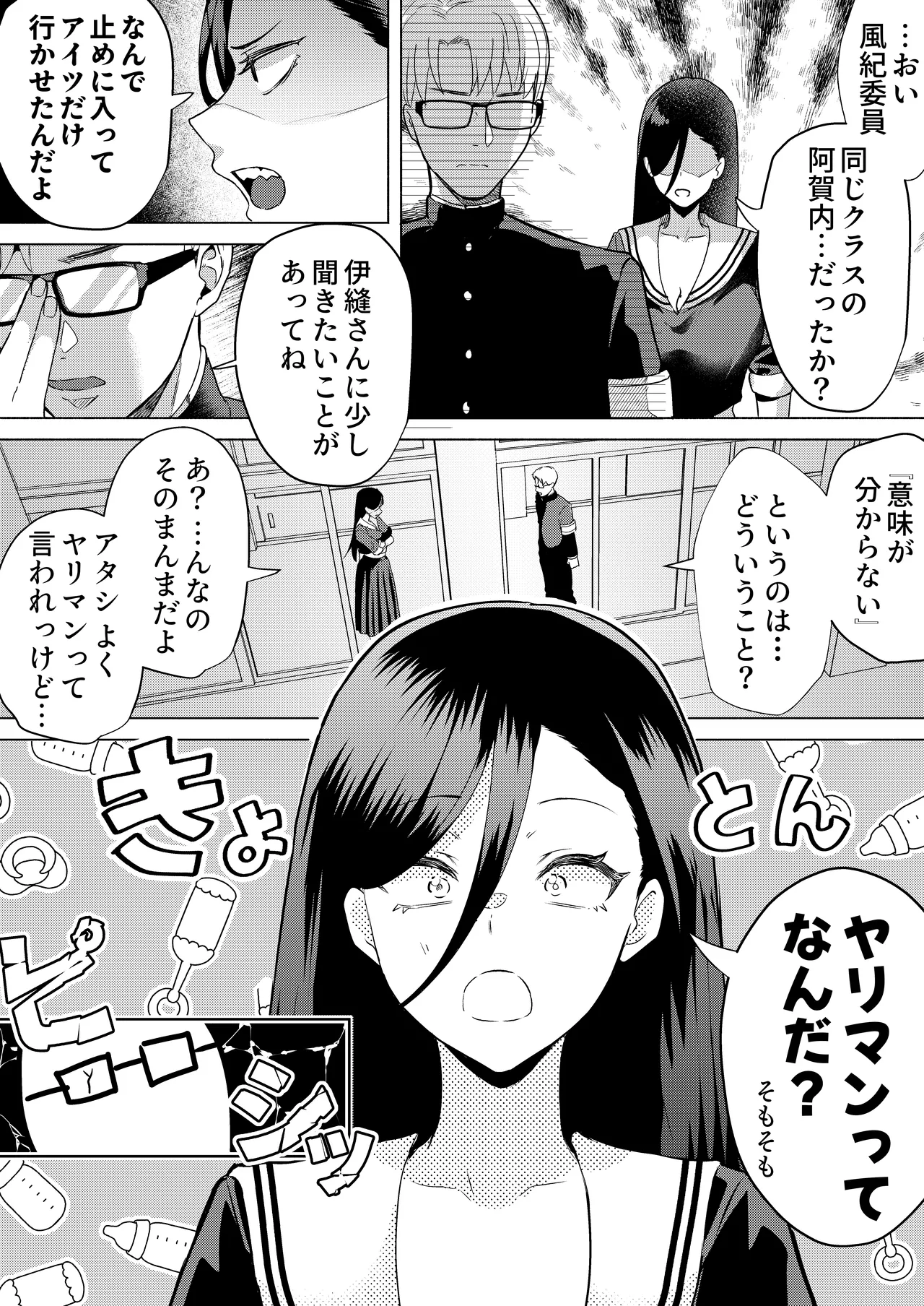 キスなんかしたら赤ちゃんデキちゃうだろうが! 〜実は性知識ゼロの三白眼ヤリマン(噂)ヤンキーデカ女と、実は強すぎる性欲を必死で抑え込んでる風紀委員の僕〜 Page.7