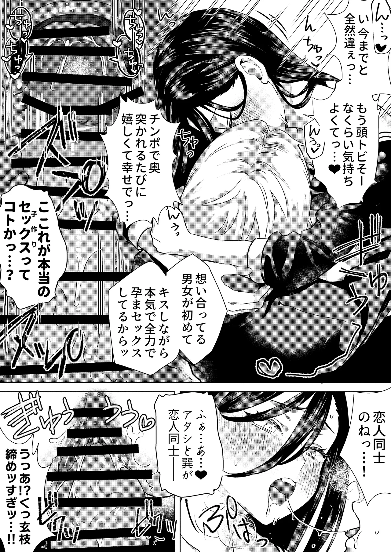 キスなんかしたら赤ちゃんデキちゃうだろうが! 〜実は性知識ゼロの三白眼ヤリマン(噂)ヤンキーデカ女と、実は強すぎる性欲を必死で抑え込んでる風紀委員の僕〜 Page.70