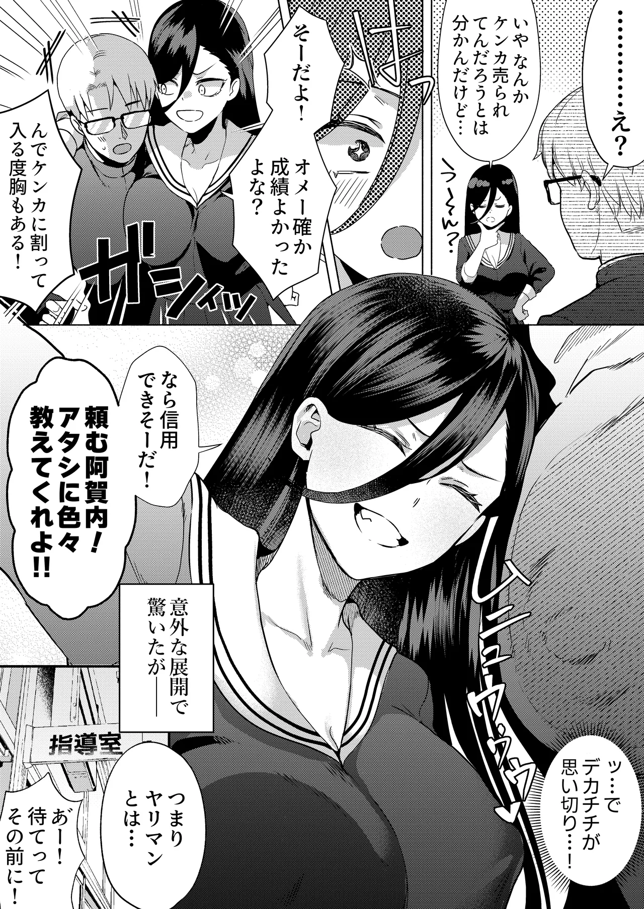 キスなんかしたら赤ちゃんデキちゃうだろうが! 〜実は性知識ゼロの三白眼ヤリマン(噂)ヤンキーデカ女と、実は強すぎる性欲を必死で抑え込んでる風紀委員の僕〜 Page.8