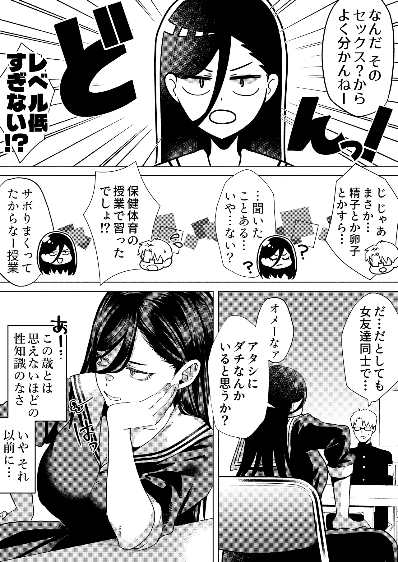キスなんかしたら赤ちゃんデキちゃうだろうが! 〜実は性知識ゼロの三白眼ヤリマン(噂)ヤンキーデカ女と、実は強すぎる性欲を必死で抑え込んでる風紀委員の僕〜 Page.9