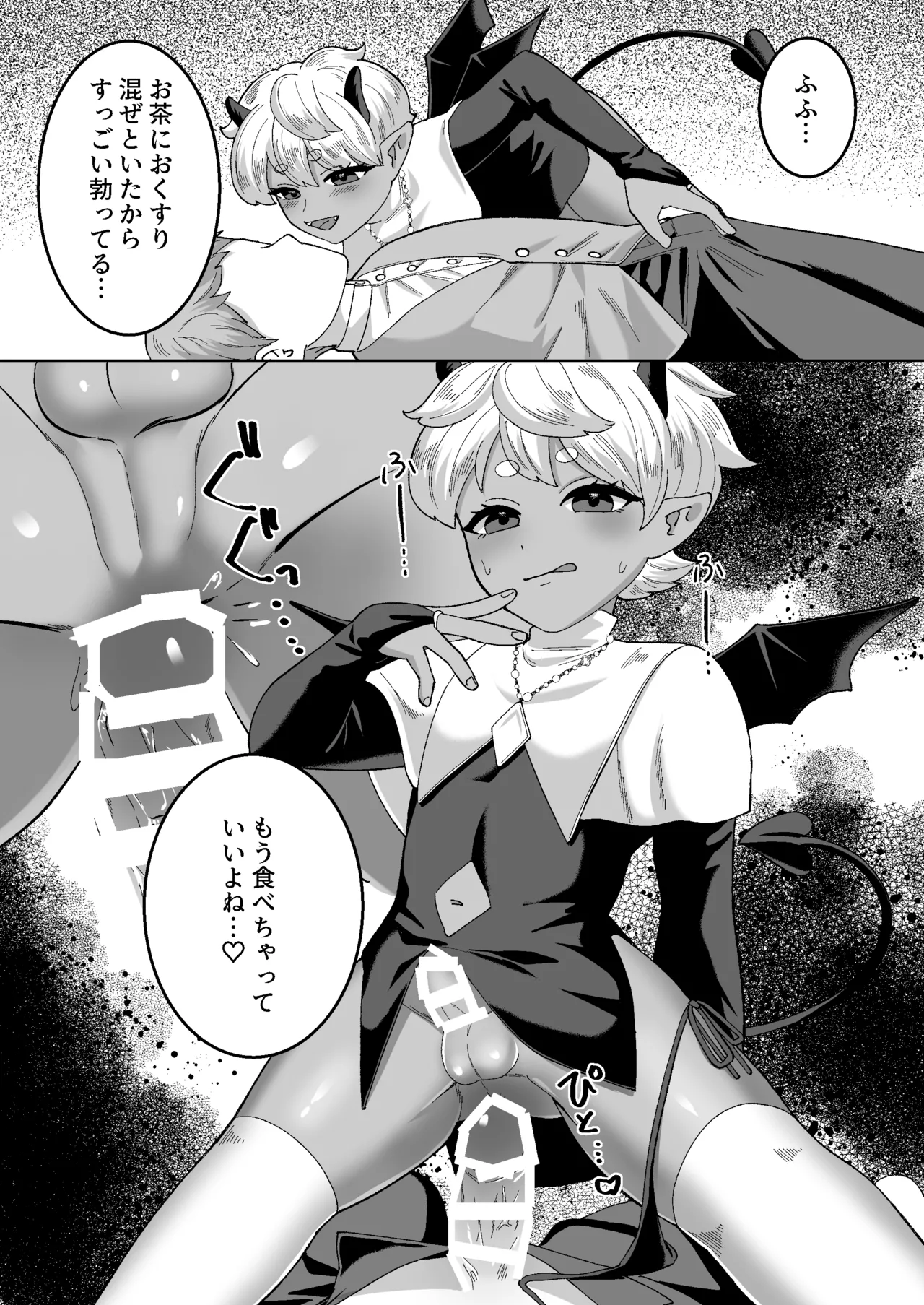 聖なる饗宴に身を捧げよ-褐色ショタオムニバス Page.10