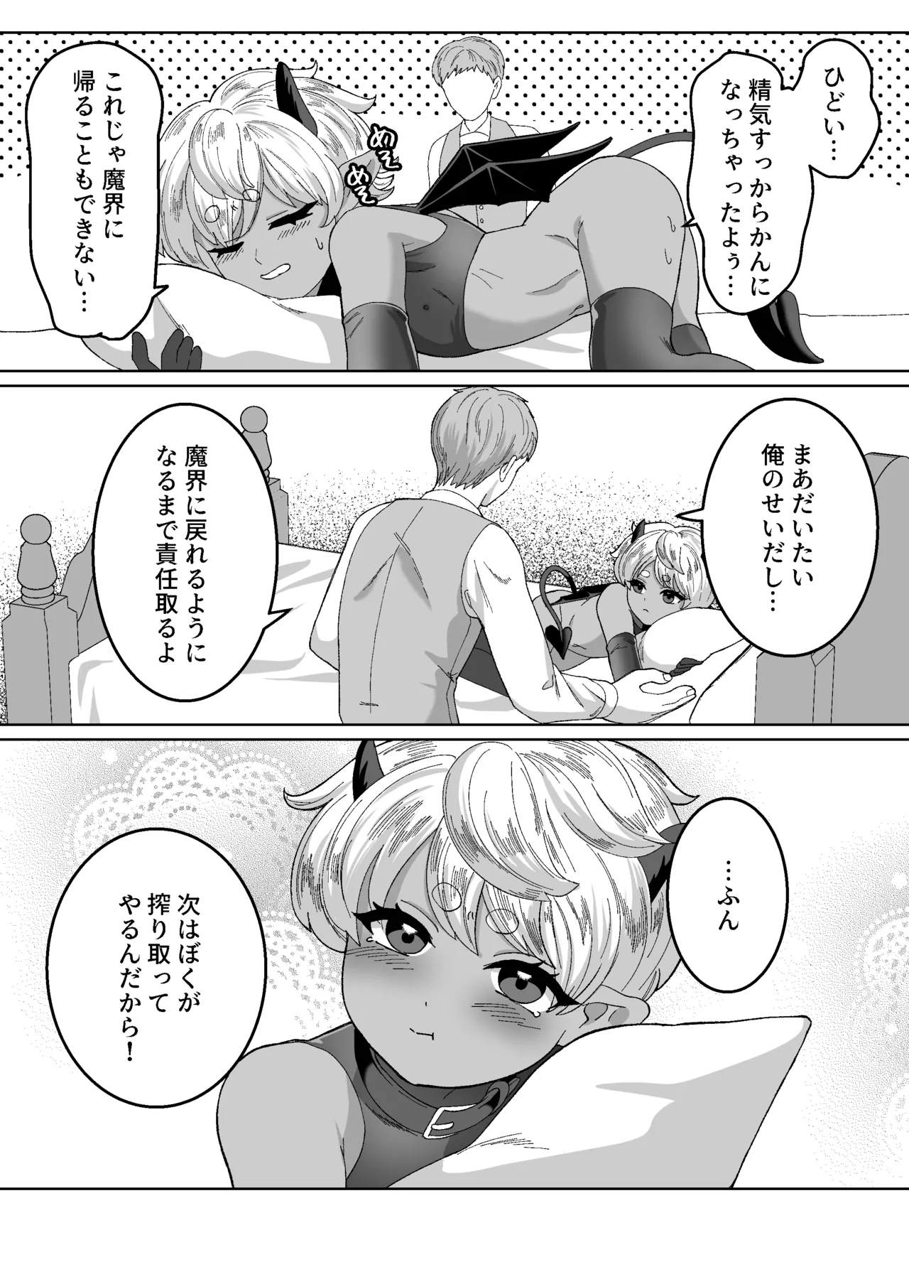 聖なる饗宴に身を捧げよ-褐色ショタオムニバス Page.24