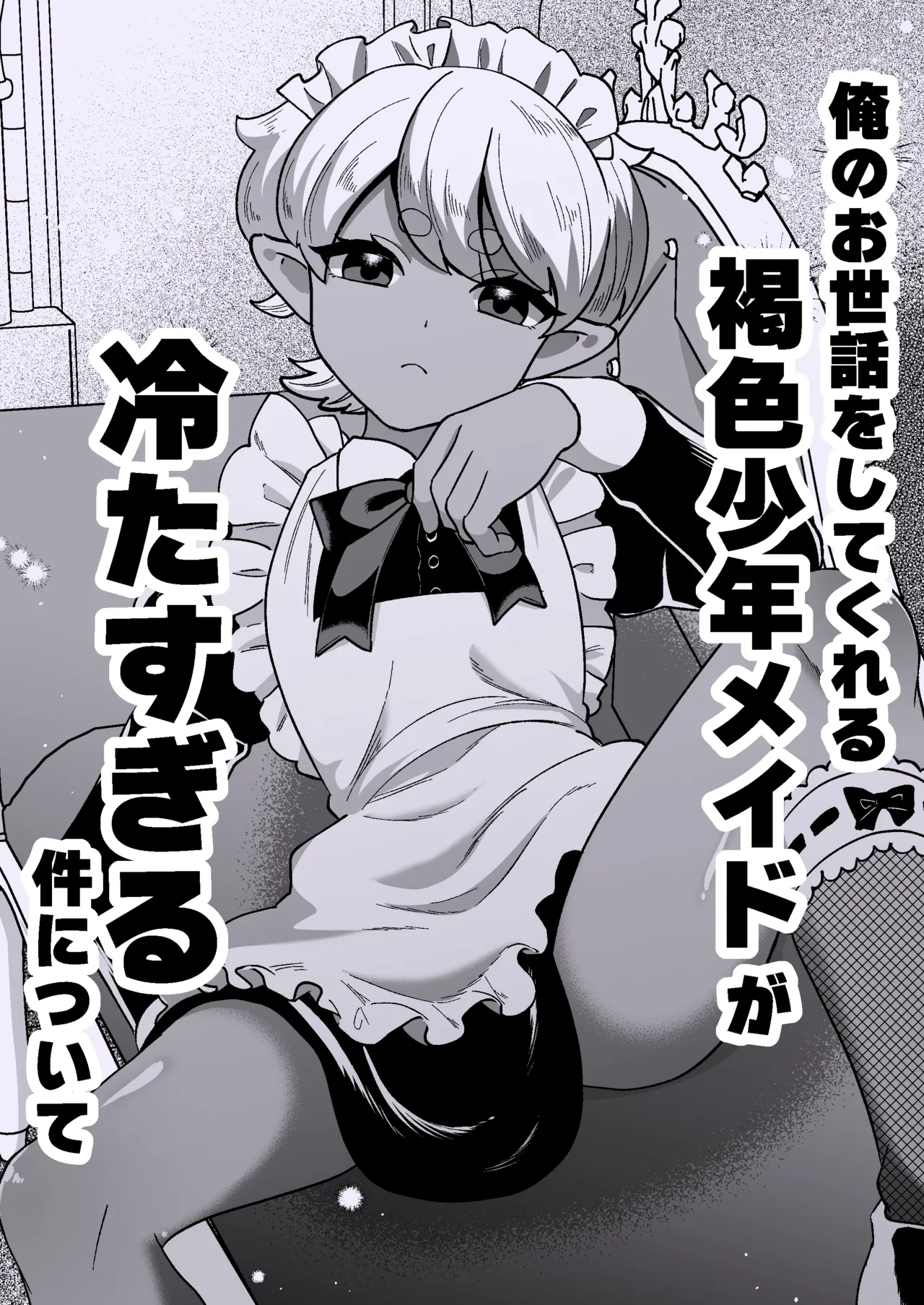 聖なる饗宴に身を捧げよ-褐色ショタオムニバス Page.25