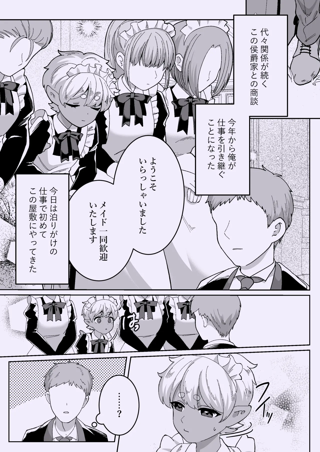 聖なる饗宴に身を捧げよ-褐色ショタオムニバス Page.26