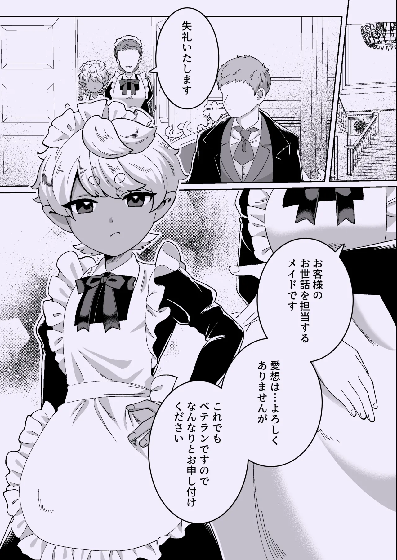 聖なる饗宴に身を捧げよ-褐色ショタオムニバス Page.27