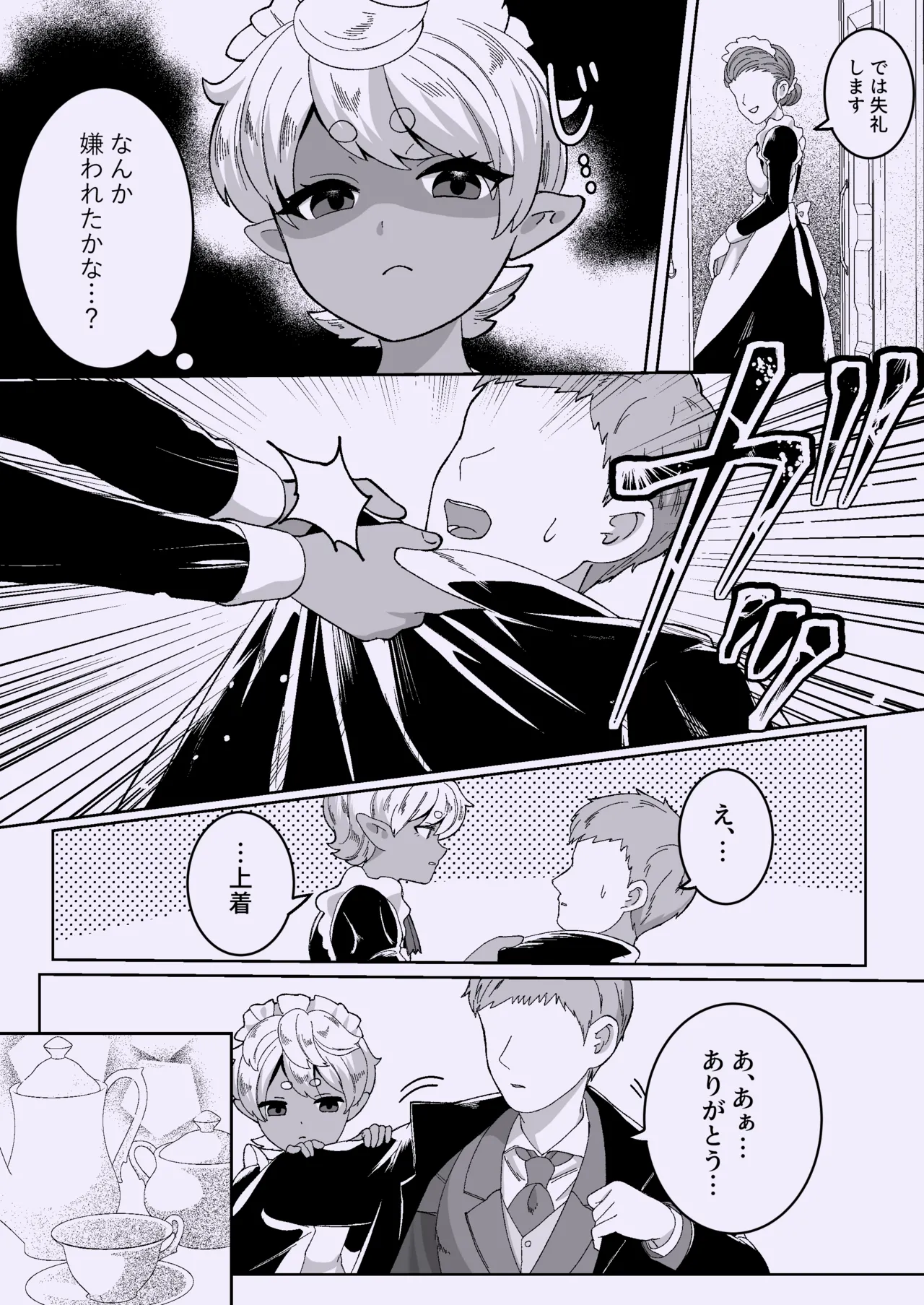 聖なる饗宴に身を捧げよ-褐色ショタオムニバス Page.28