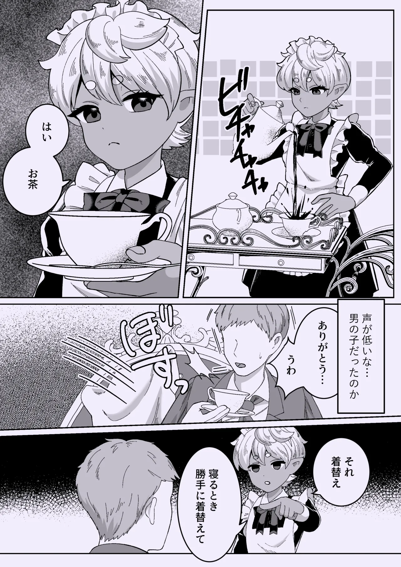 聖なる饗宴に身を捧げよ-褐色ショタオムニバス Page.29