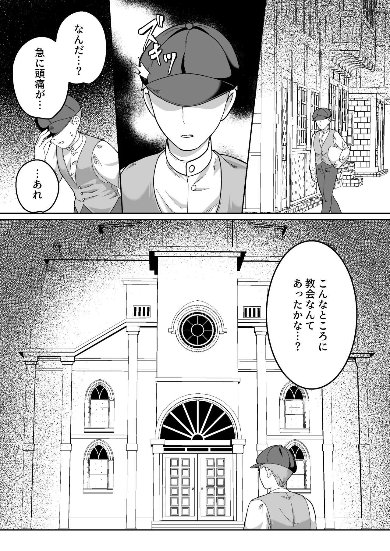 聖なる饗宴に身を捧げよ-褐色ショタオムニバス Page.3