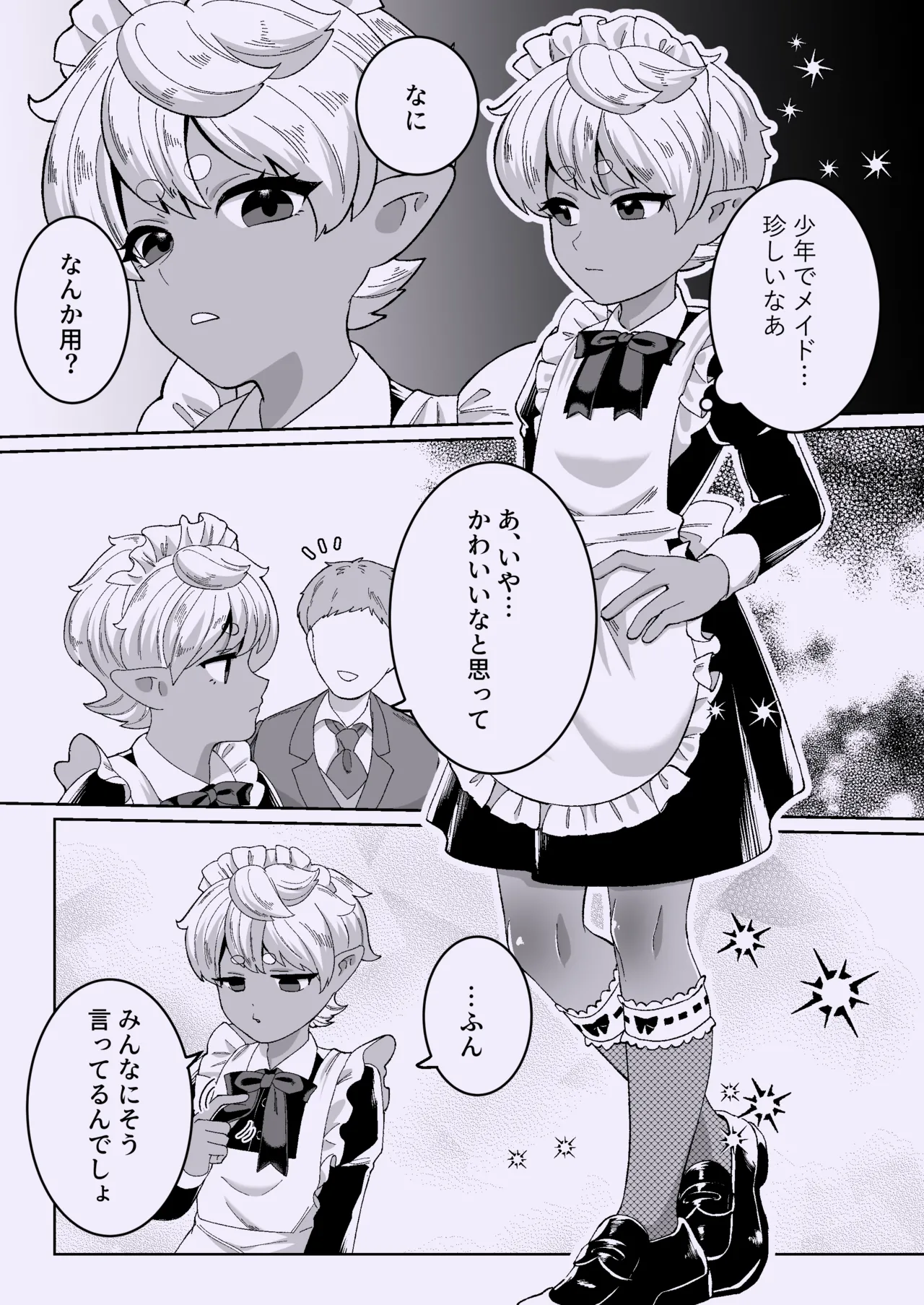 聖なる饗宴に身を捧げよ-褐色ショタオムニバス Page.30