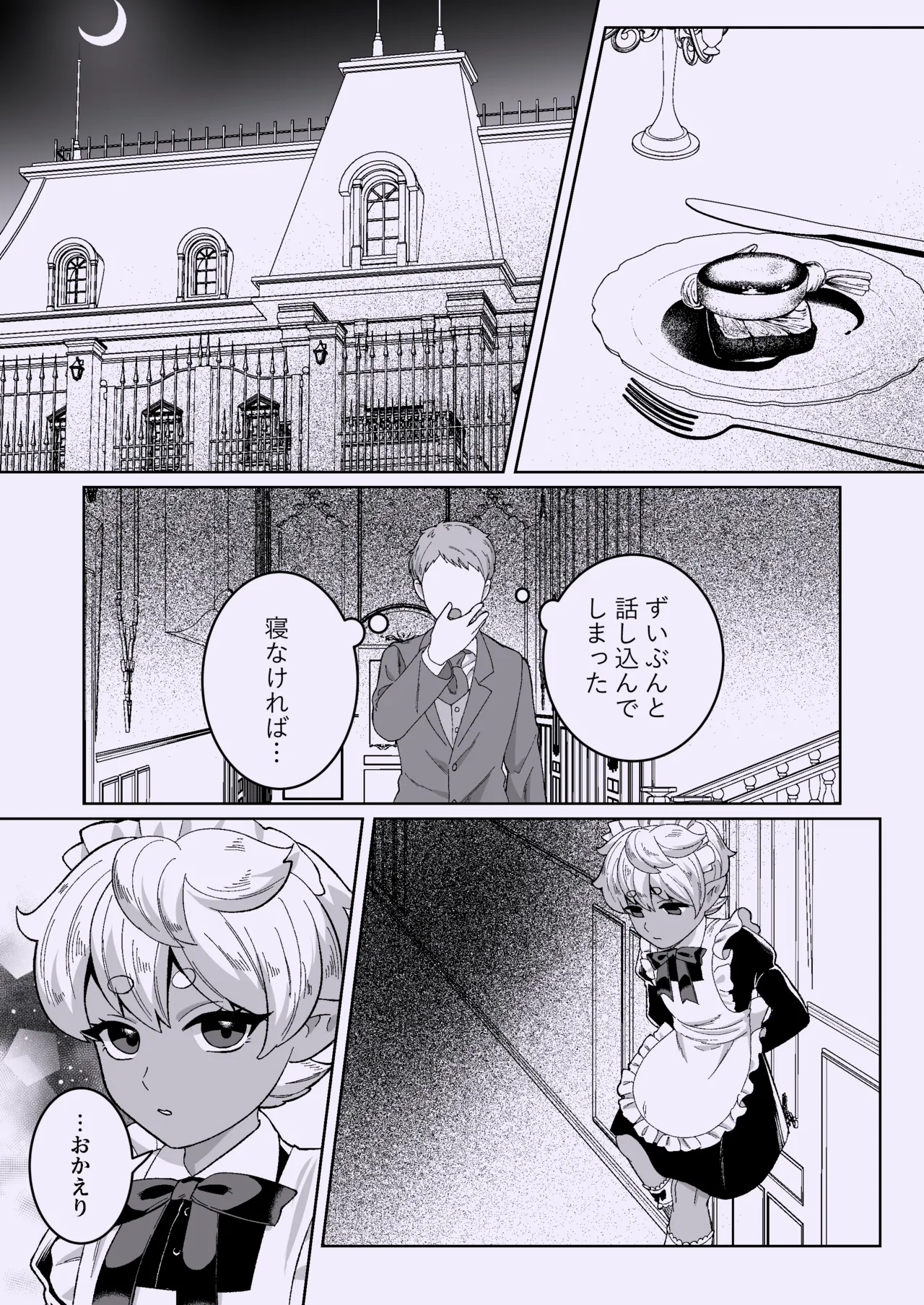 聖なる饗宴に身を捧げよ-褐色ショタオムニバス Page.31