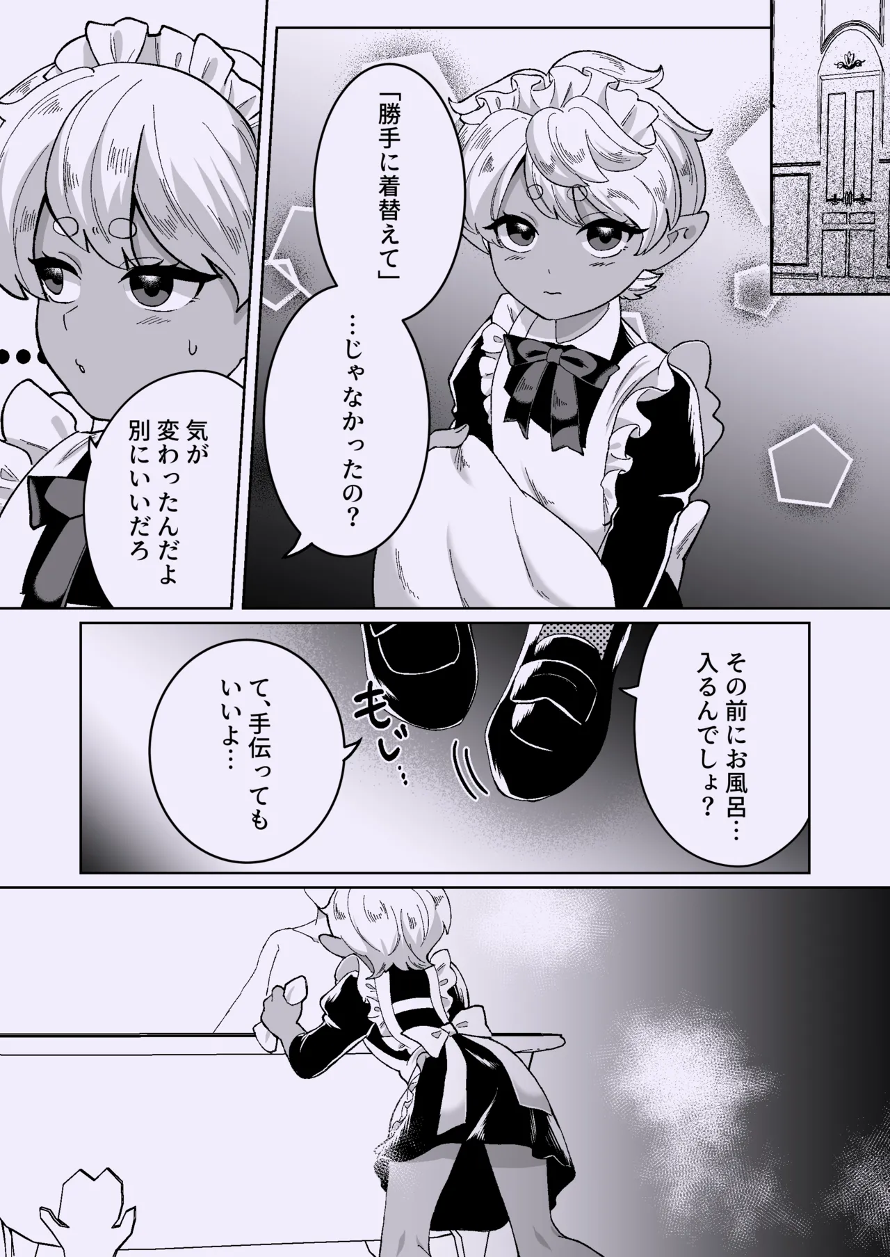 聖なる饗宴に身を捧げよ-褐色ショタオムニバス Page.32