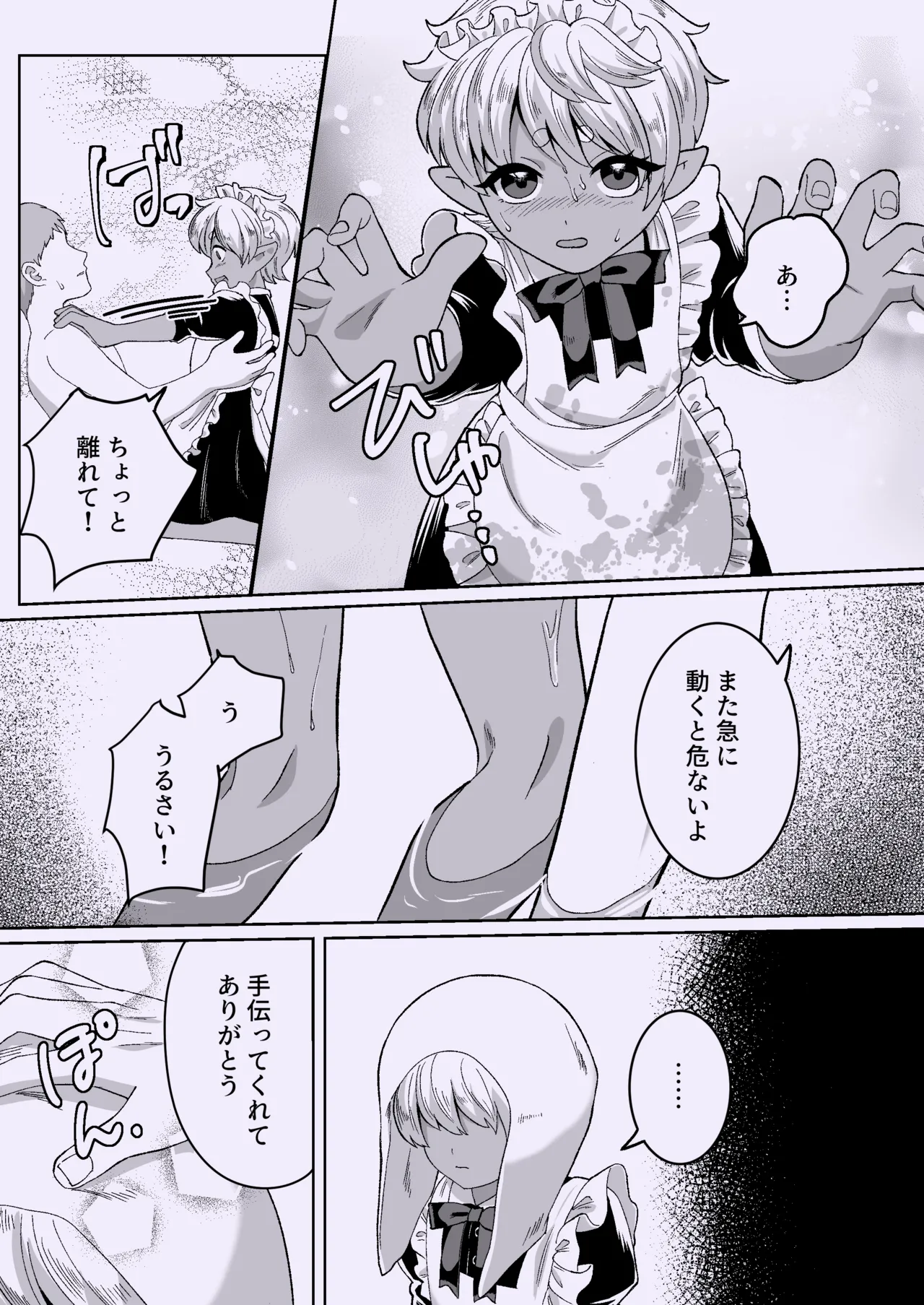 聖なる饗宴に身を捧げよ-褐色ショタオムニバス Page.34