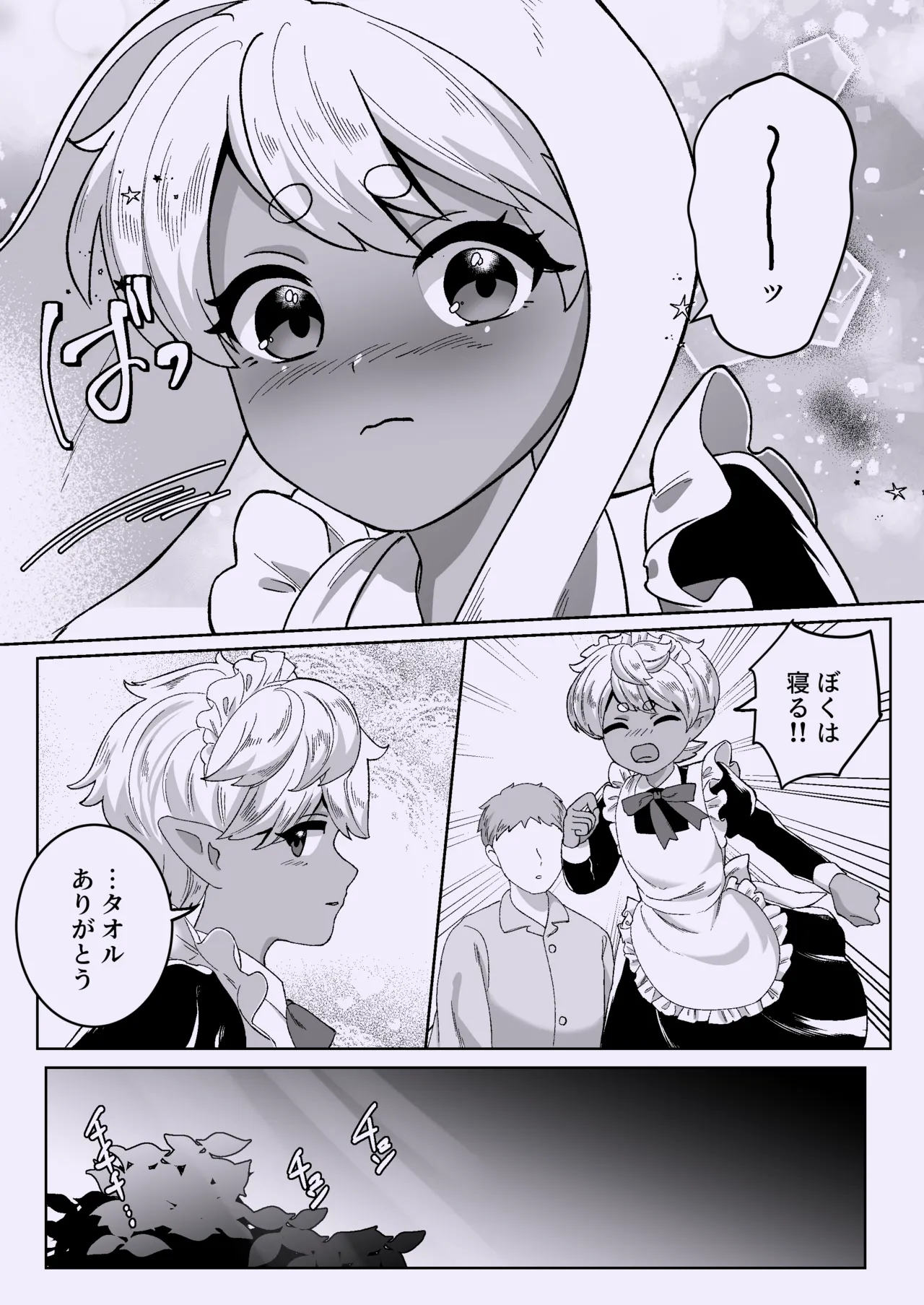 聖なる饗宴に身を捧げよ-褐色ショタオムニバス Page.35