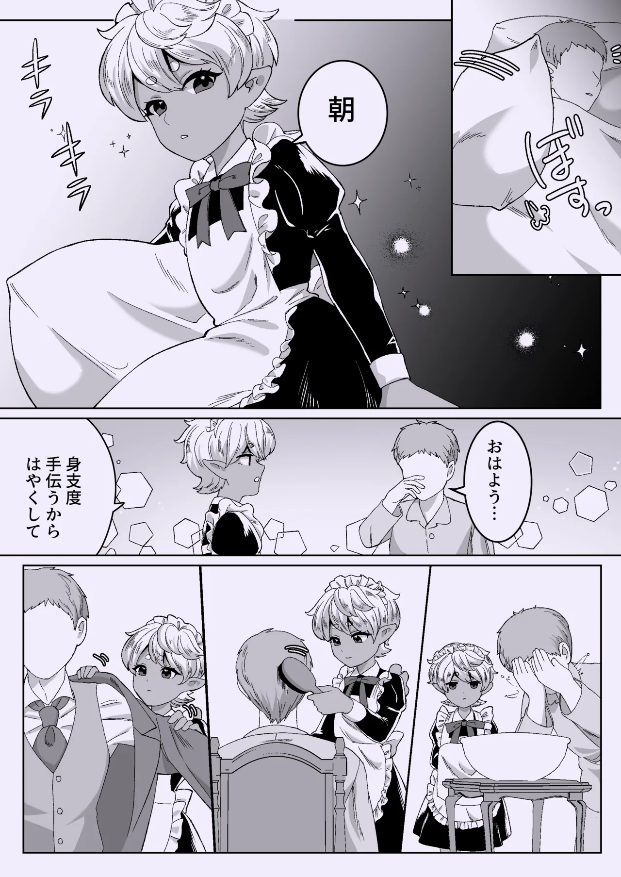 聖なる饗宴に身を捧げよ-褐色ショタオムニバス Page.36