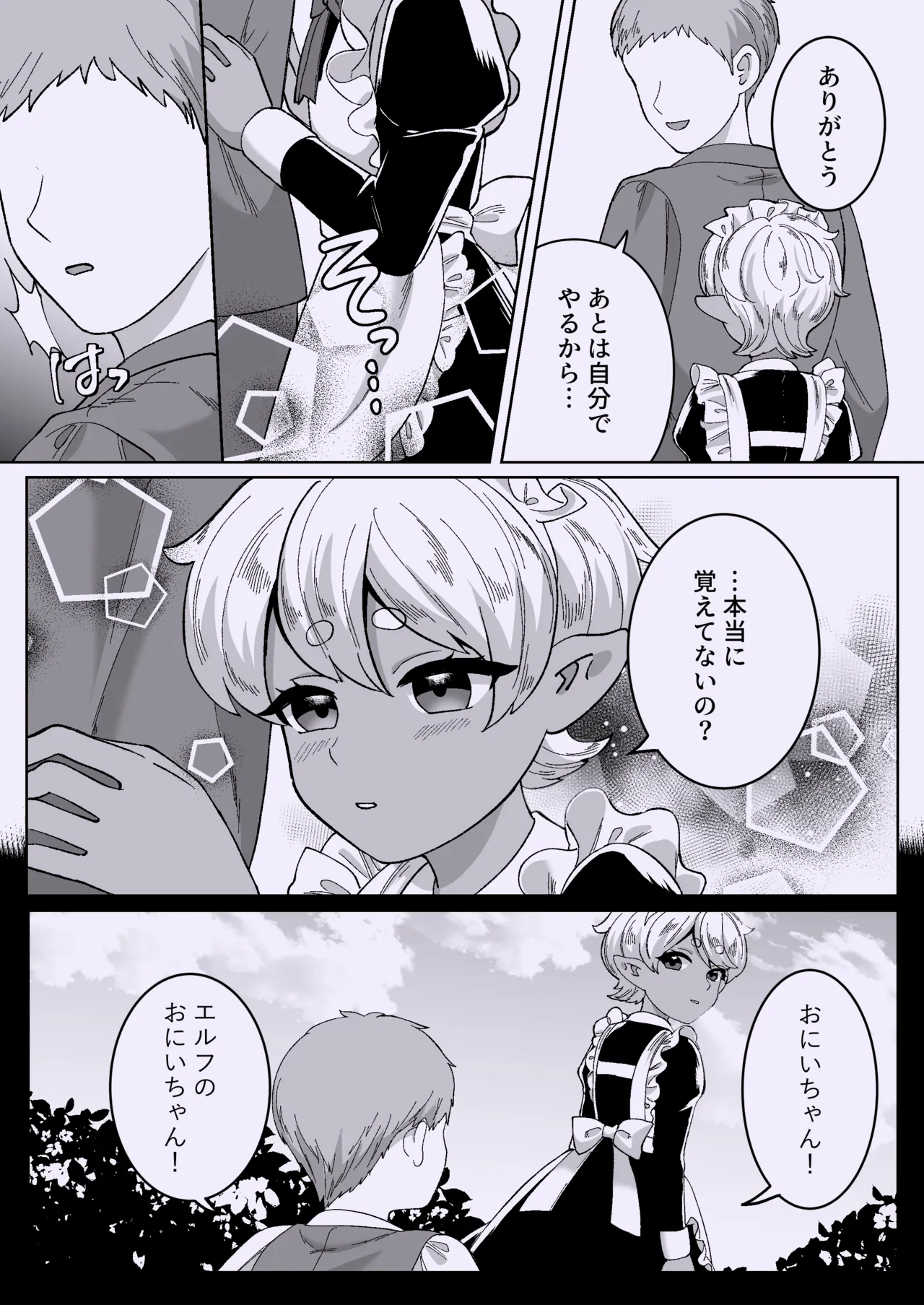聖なる饗宴に身を捧げよ-褐色ショタオムニバス Page.37