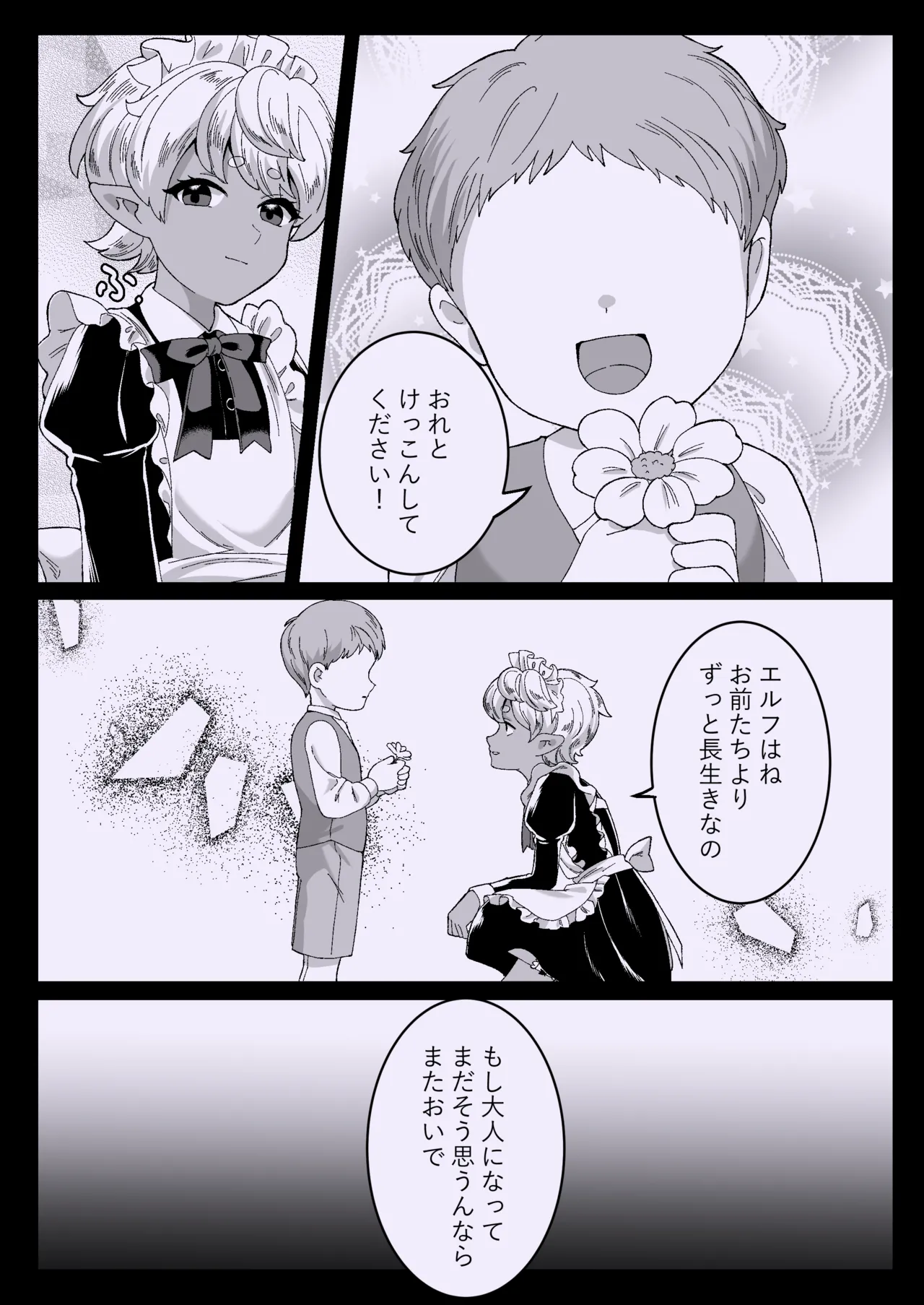 聖なる饗宴に身を捧げよ-褐色ショタオムニバス Page.38