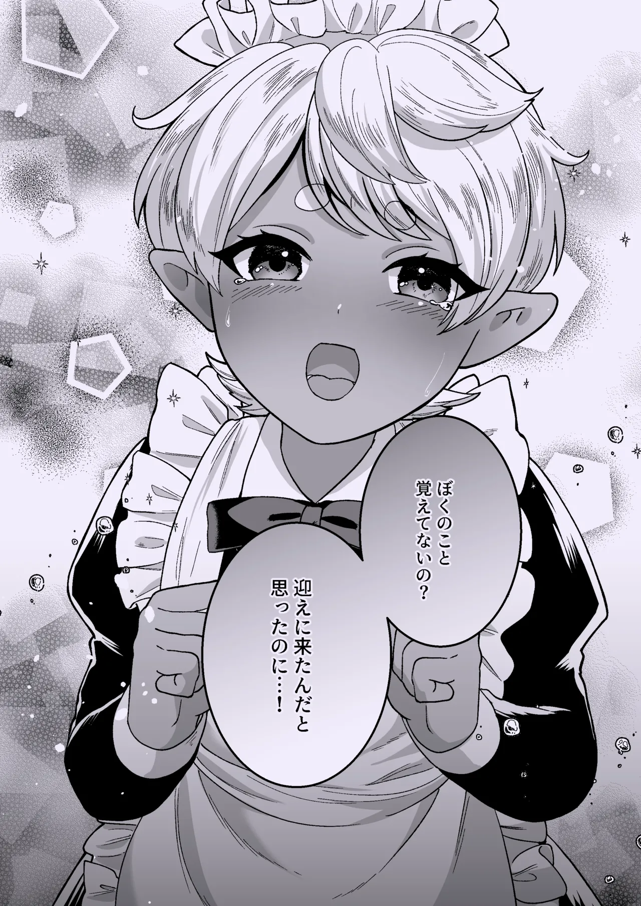 聖なる饗宴に身を捧げよ-褐色ショタオムニバス Page.39