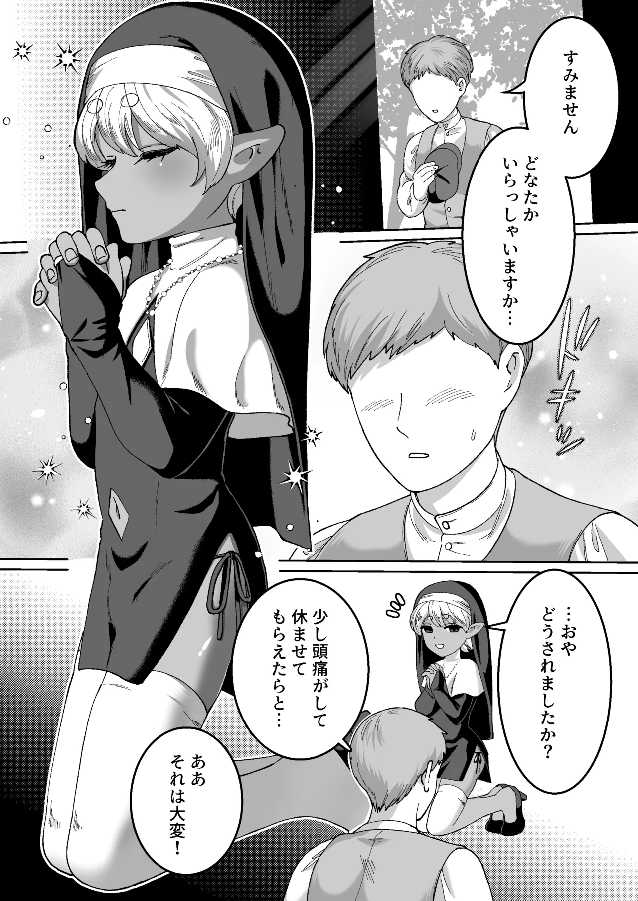 聖なる饗宴に身を捧げよ-褐色ショタオムニバス Page.4