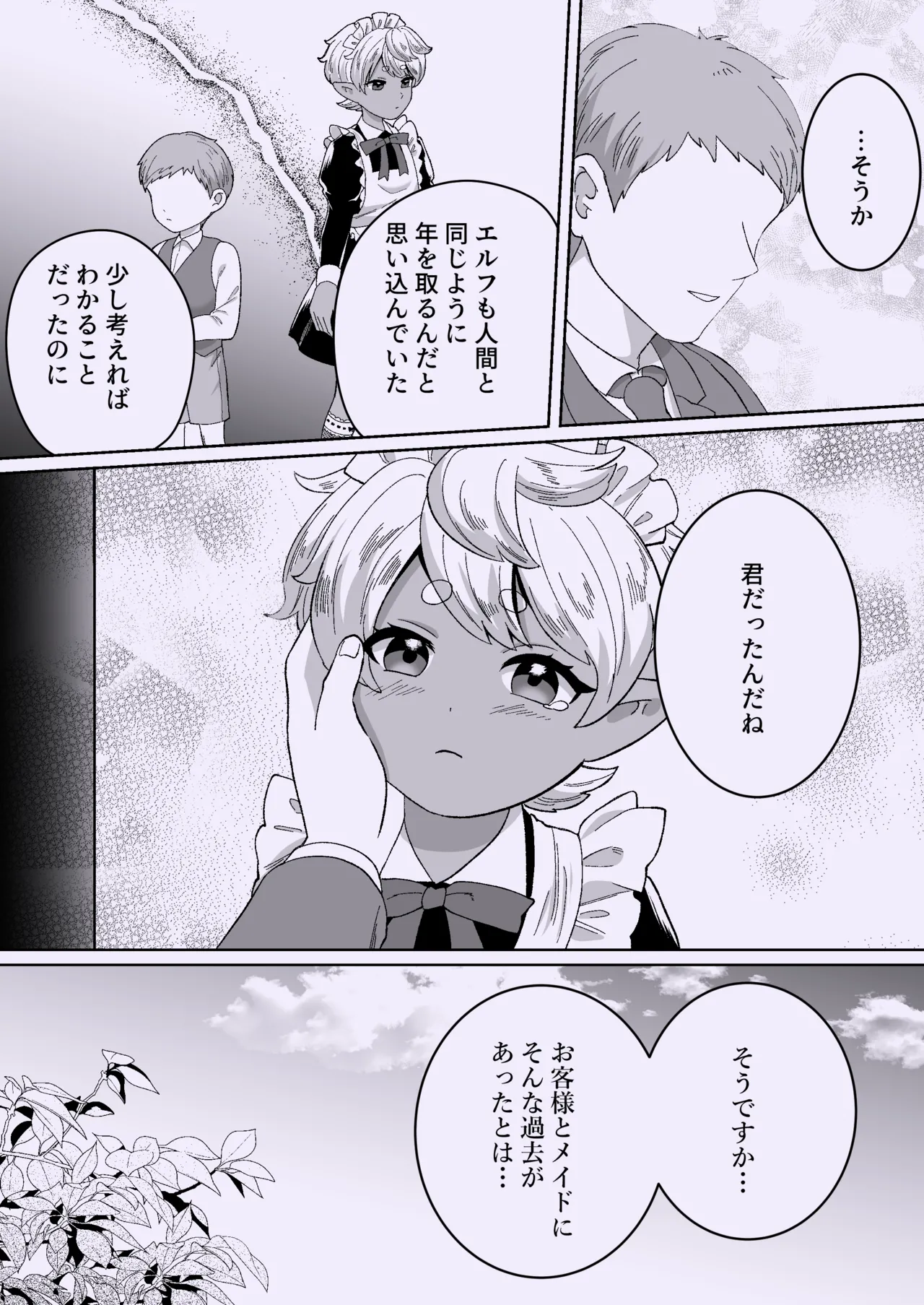聖なる饗宴に身を捧げよ-褐色ショタオムニバス Page.40