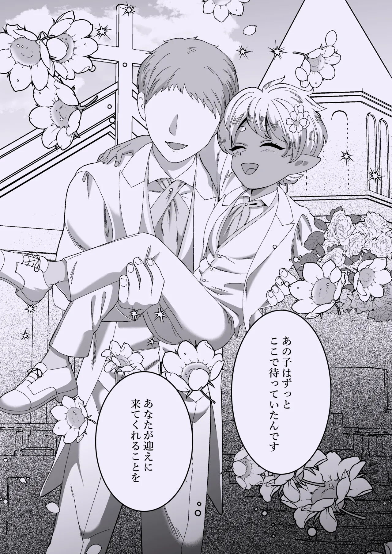 聖なる饗宴に身を捧げよ-褐色ショタオムニバス Page.41