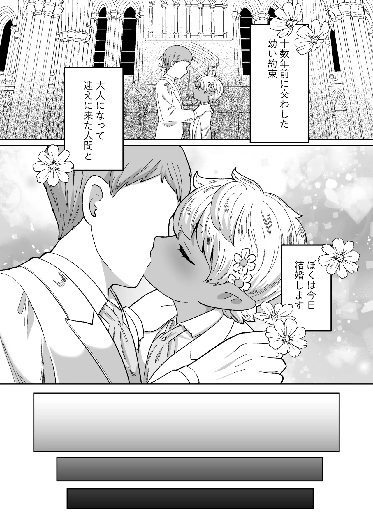 聖なる饗宴に身を捧げよ-褐色ショタオムニバス Page.42