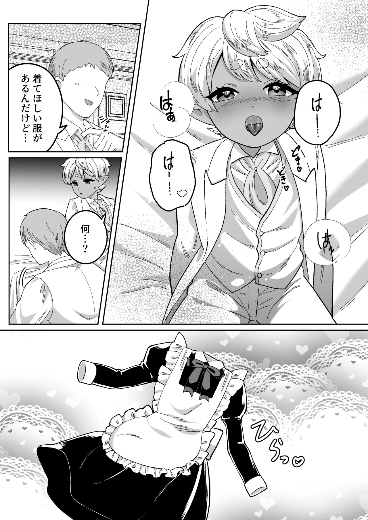 聖なる饗宴に身を捧げよ-褐色ショタオムニバス Page.43