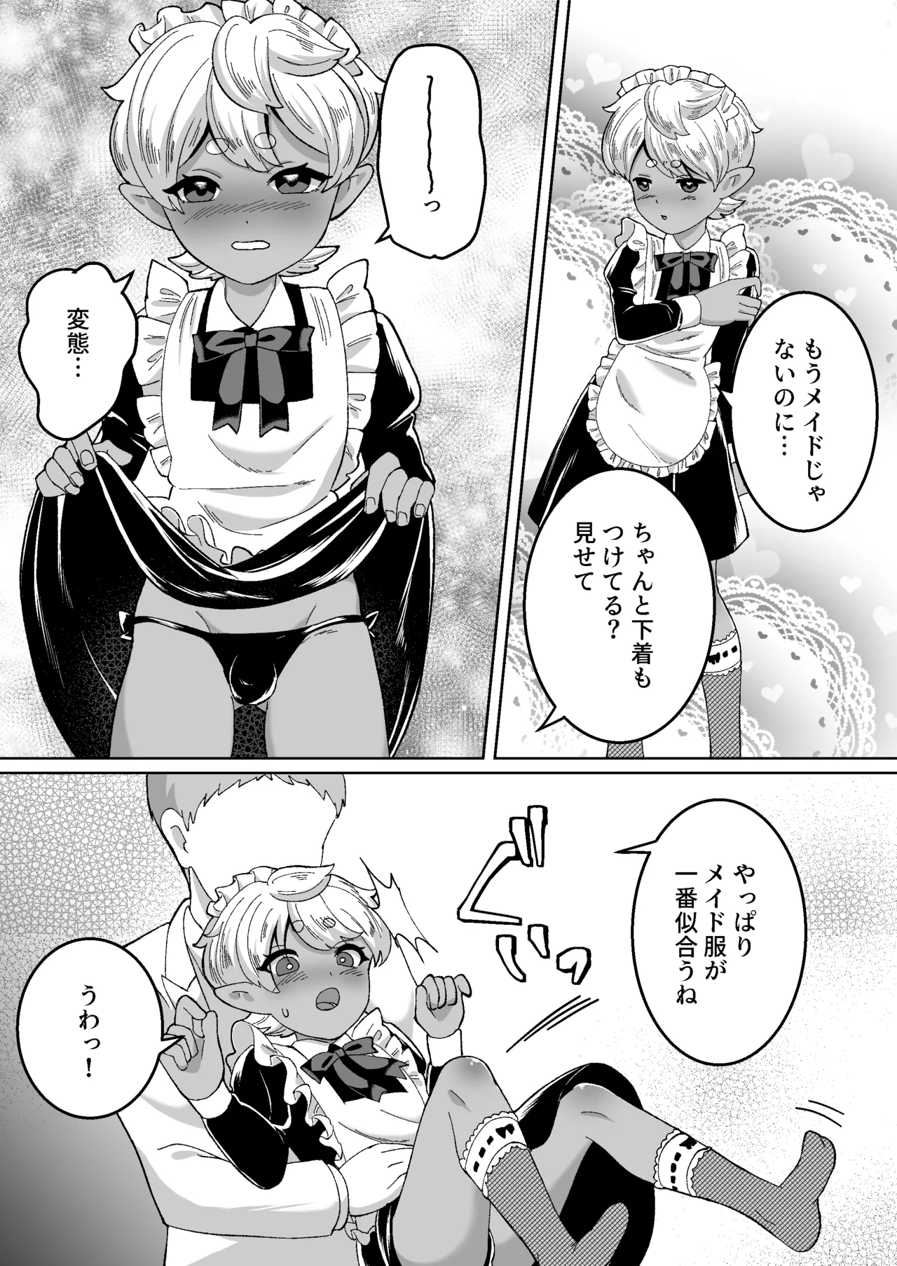 聖なる饗宴に身を捧げよ-褐色ショタオムニバス Page.44