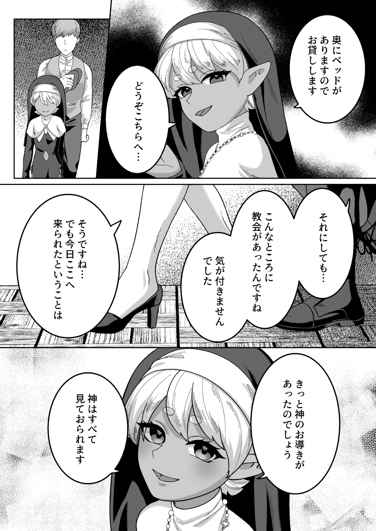 聖なる饗宴に身を捧げよ-褐色ショタオムニバス Page.5