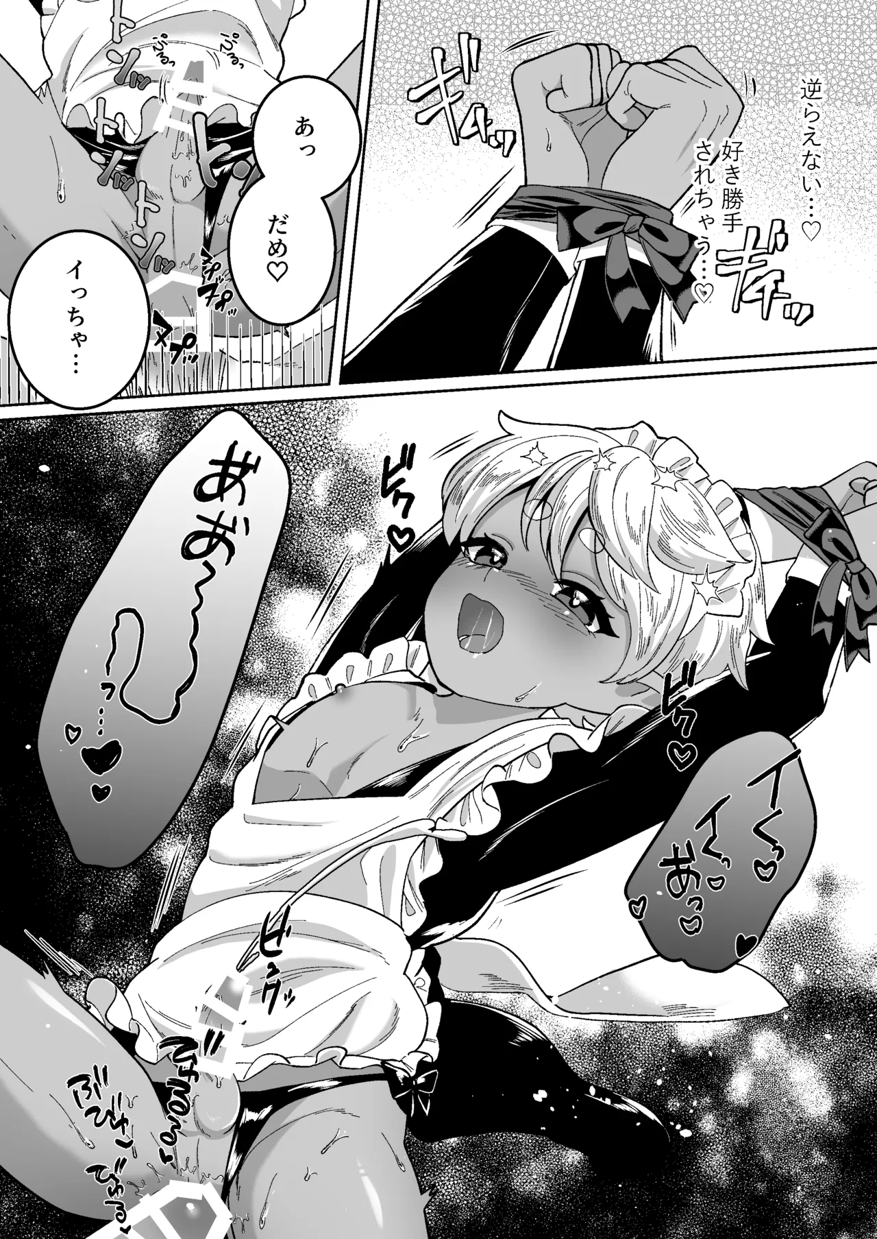 聖なる饗宴に身を捧げよ-褐色ショタオムニバス Page.52