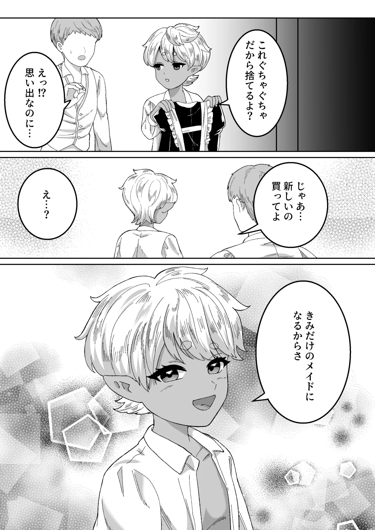 聖なる饗宴に身を捧げよ-褐色ショタオムニバス Page.53