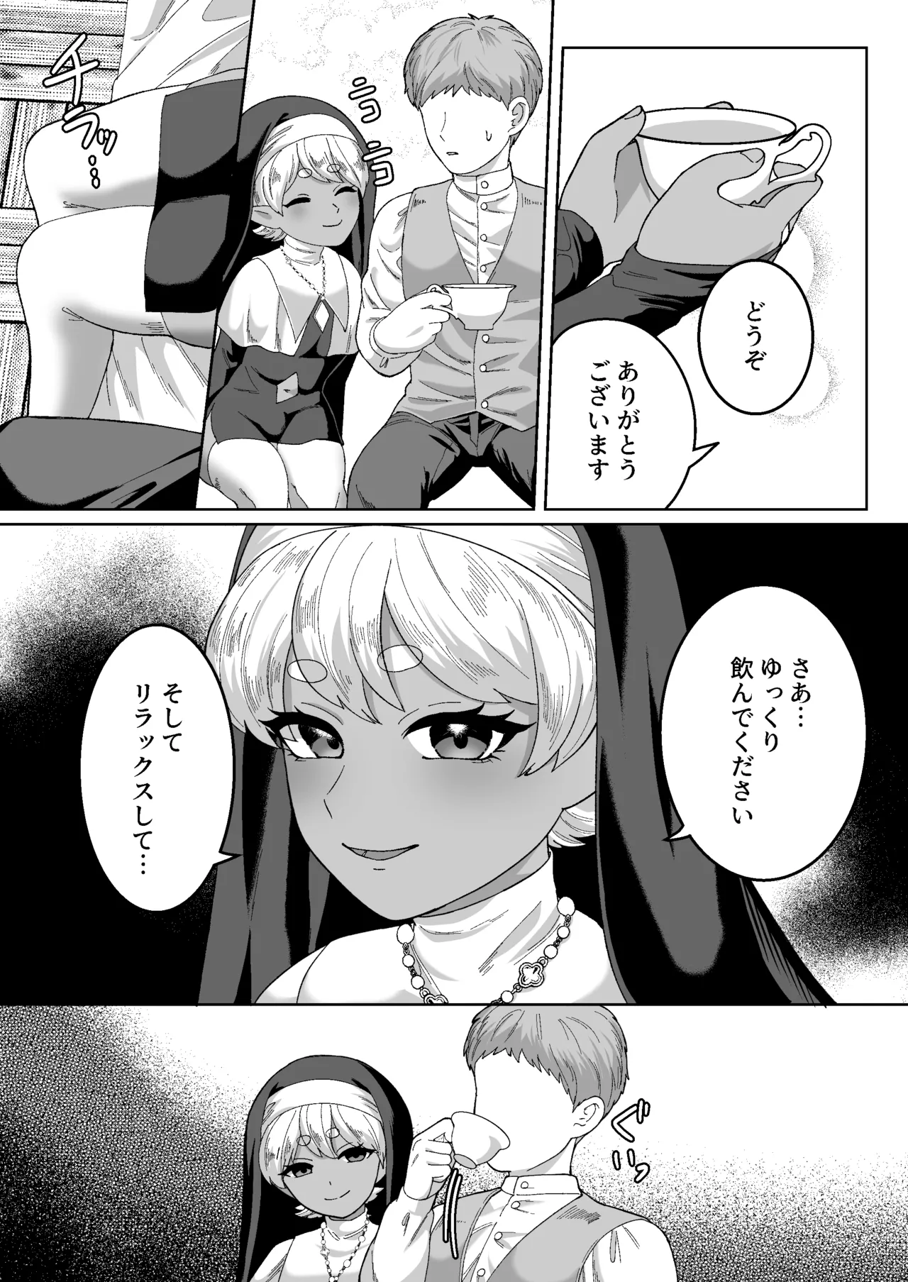 聖なる饗宴に身を捧げよ-褐色ショタオムニバス Page.7