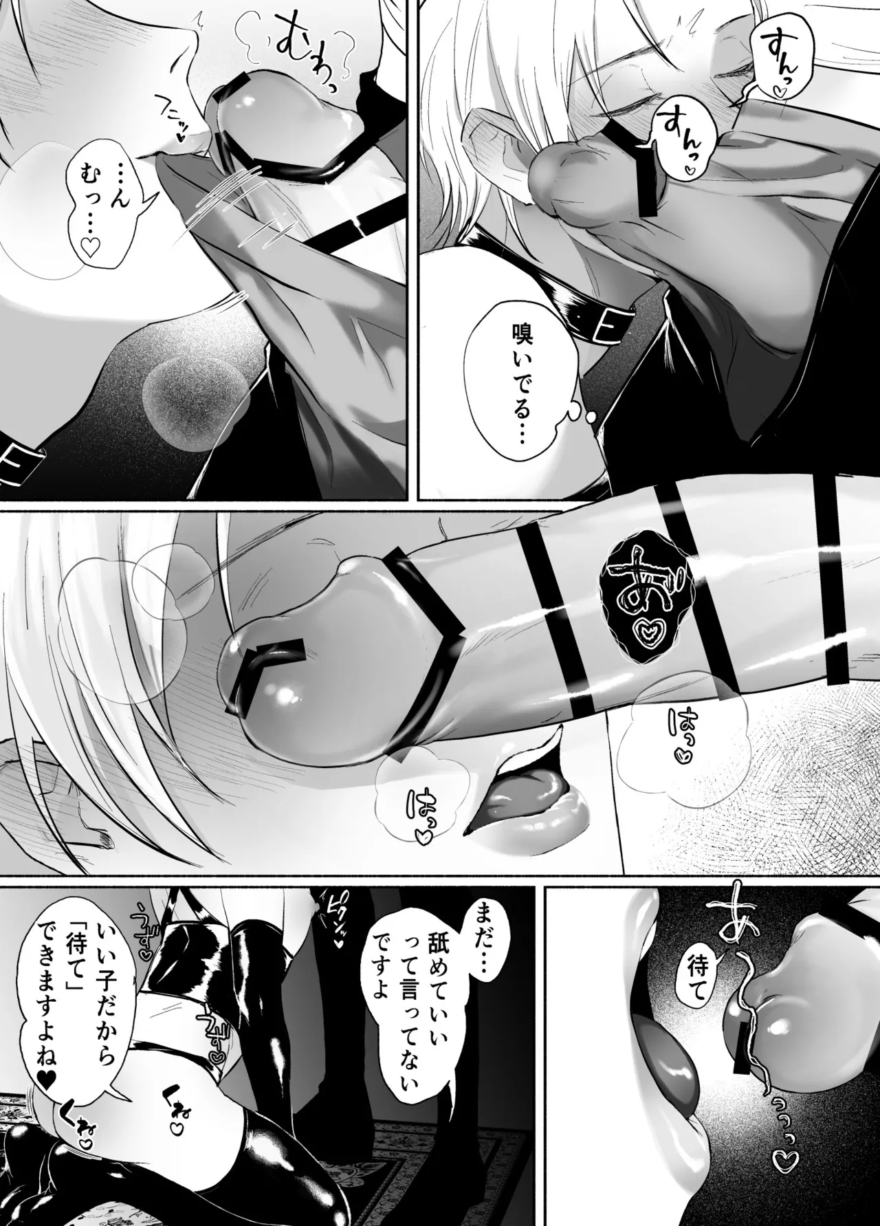 孤独な皇子は執着従者の飼い犬 Page.10