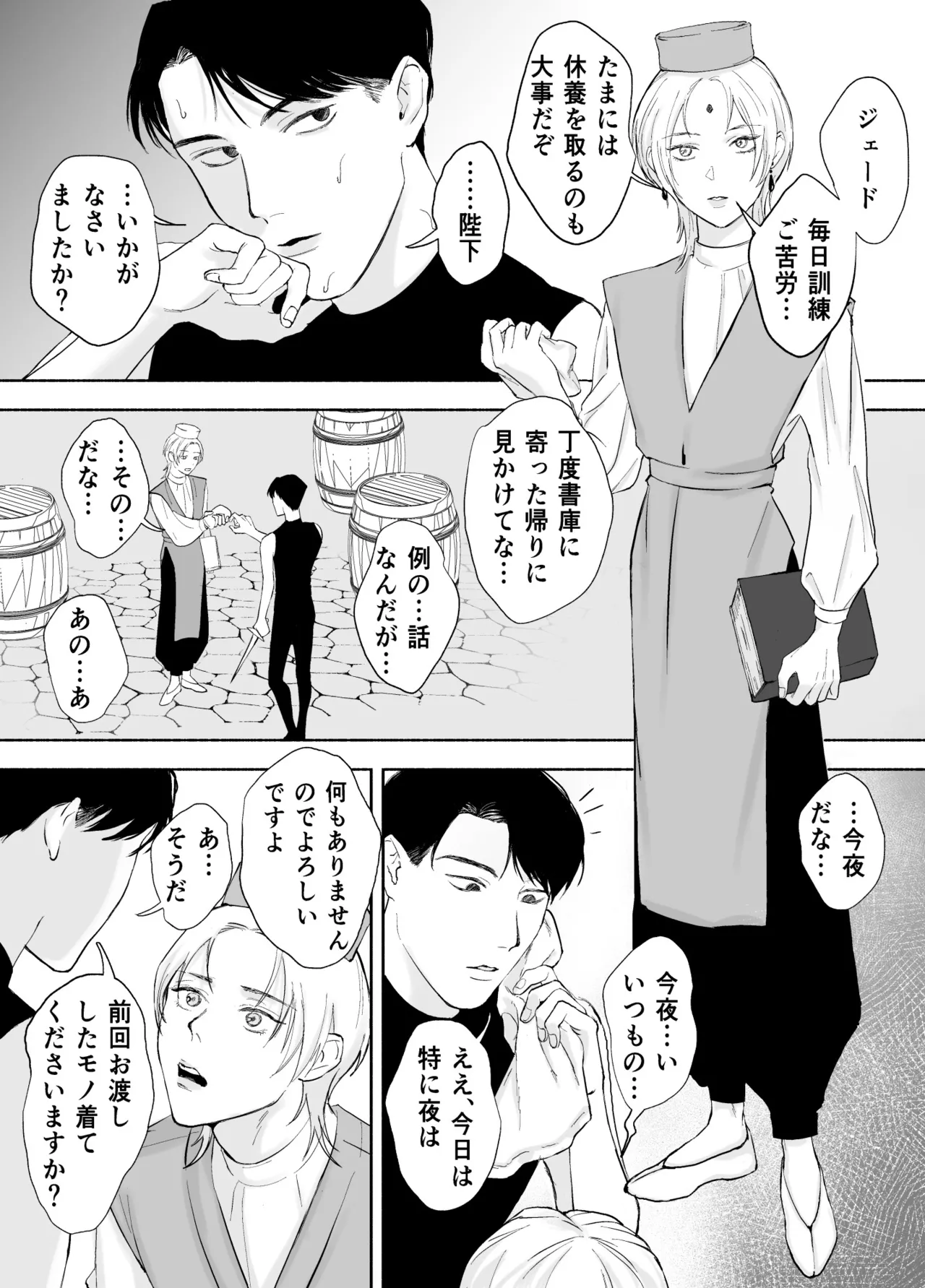 孤独な皇子は執着従者の飼い犬 Page.2