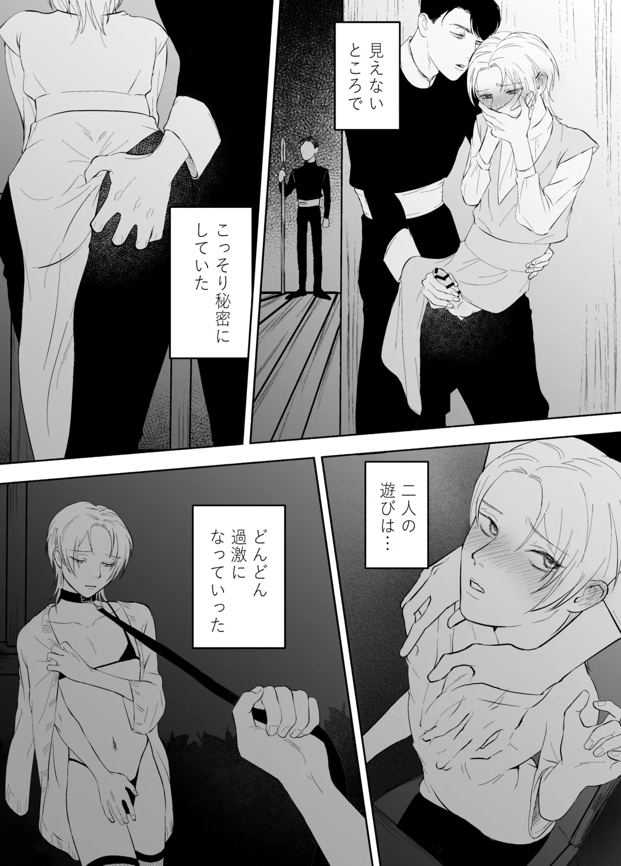 孤独な皇子は執着従者の飼い犬 Page.22