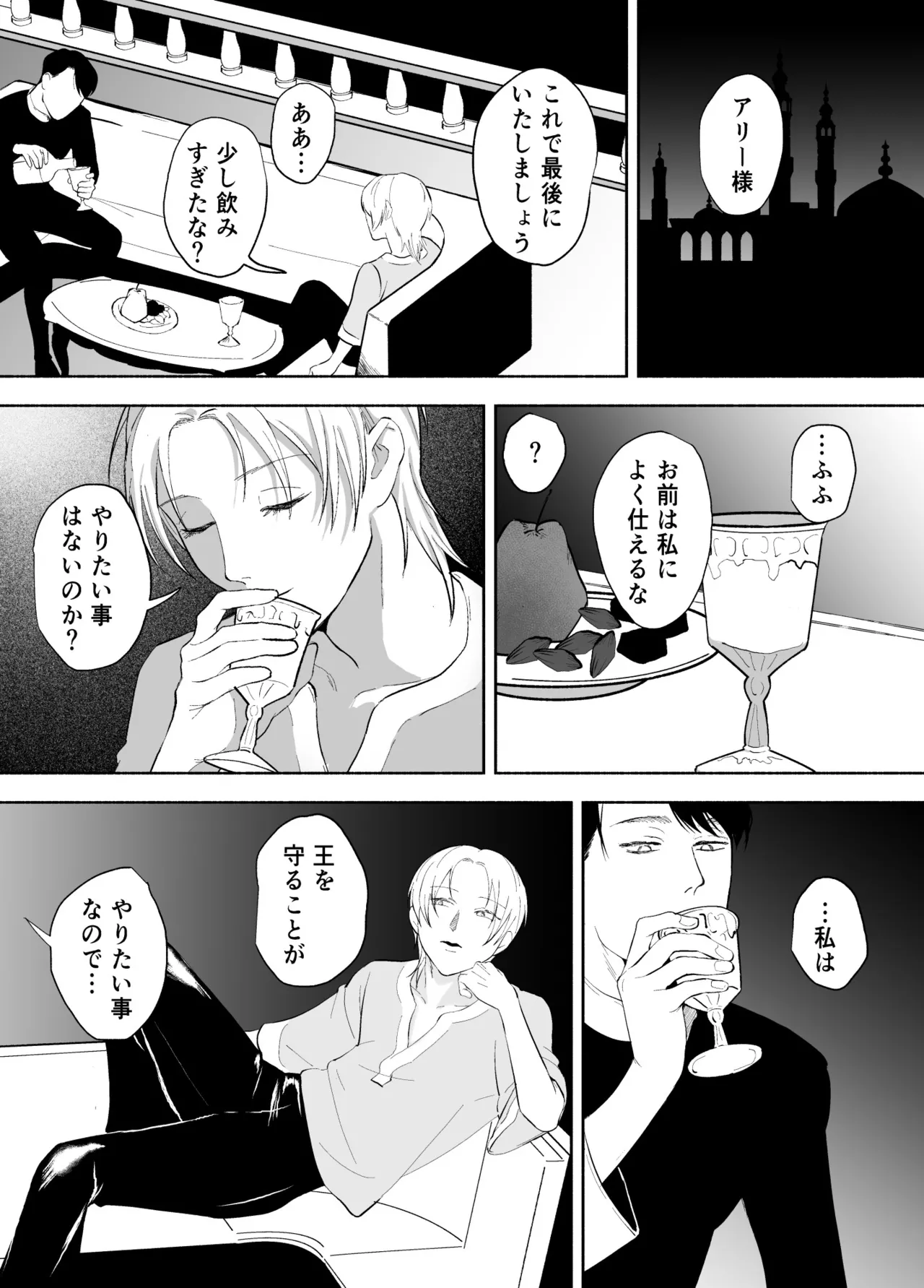 孤独な皇子は執着従者の飼い犬 Page.23