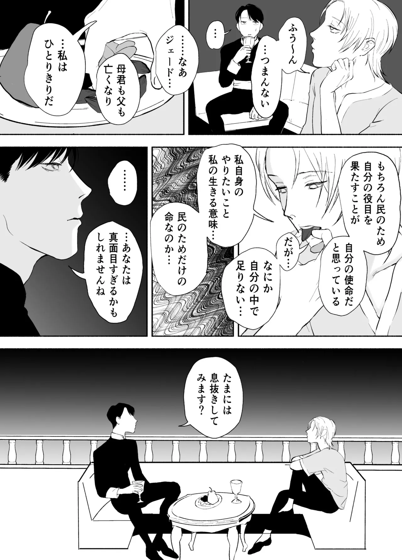 孤独な皇子は執着従者の飼い犬 Page.24