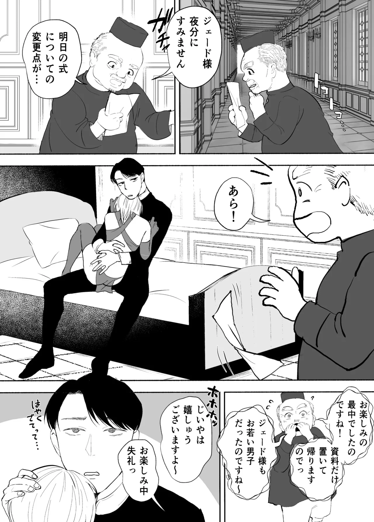 孤独な皇子は執着従者の飼い犬 Page.25