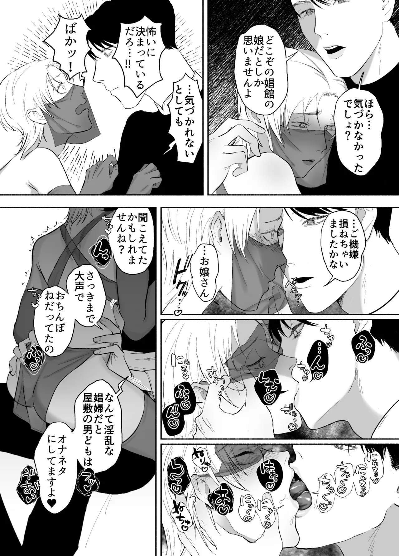 孤独な皇子は執着従者の飼い犬 Page.26