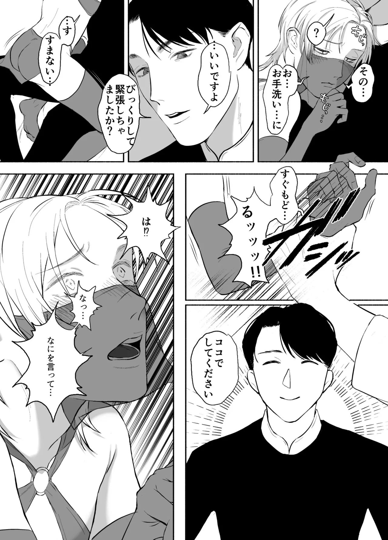 孤独な皇子は執着従者の飼い犬 Page.28