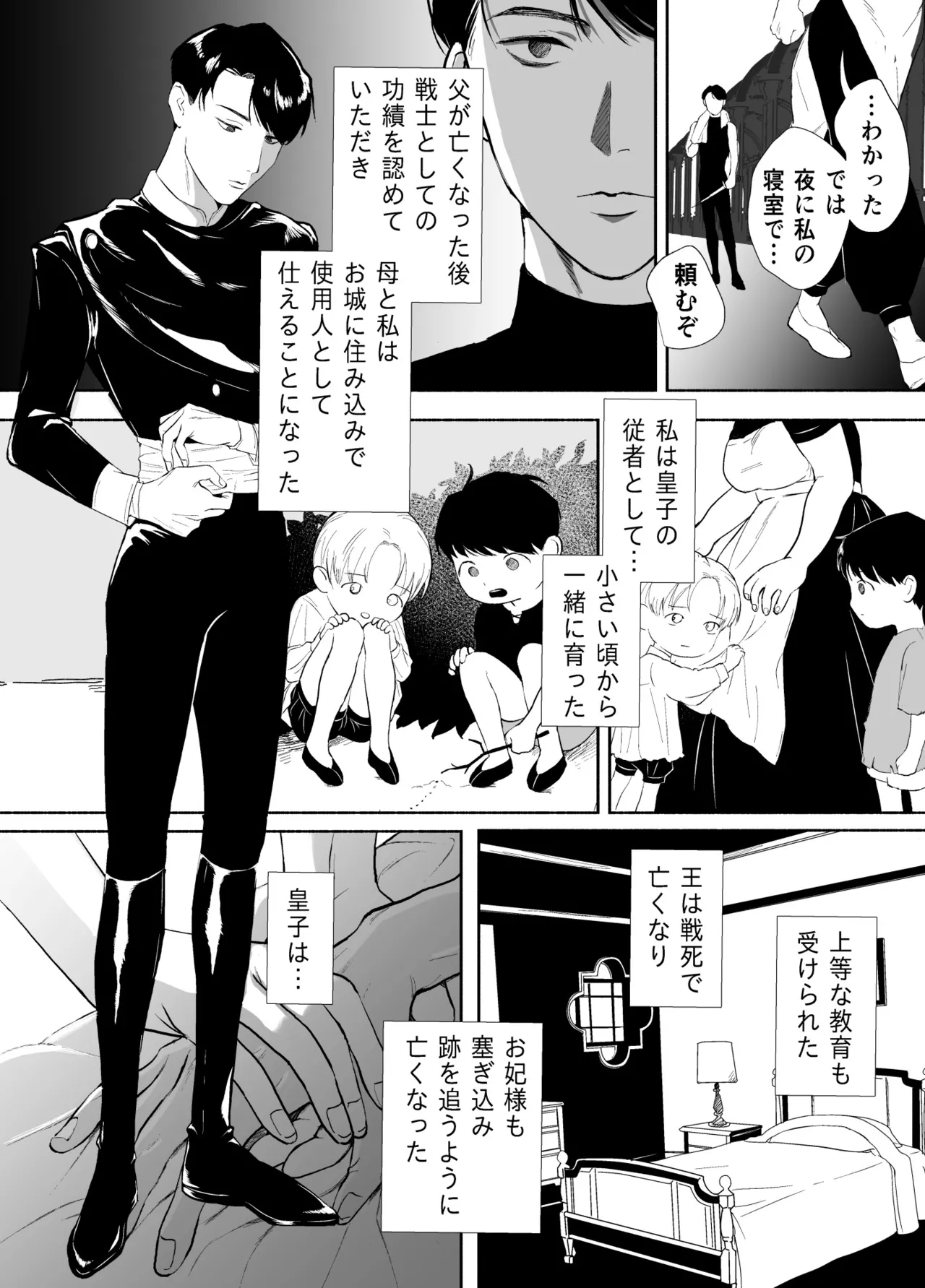 孤独な皇子は執着従者の飼い犬 Page.3