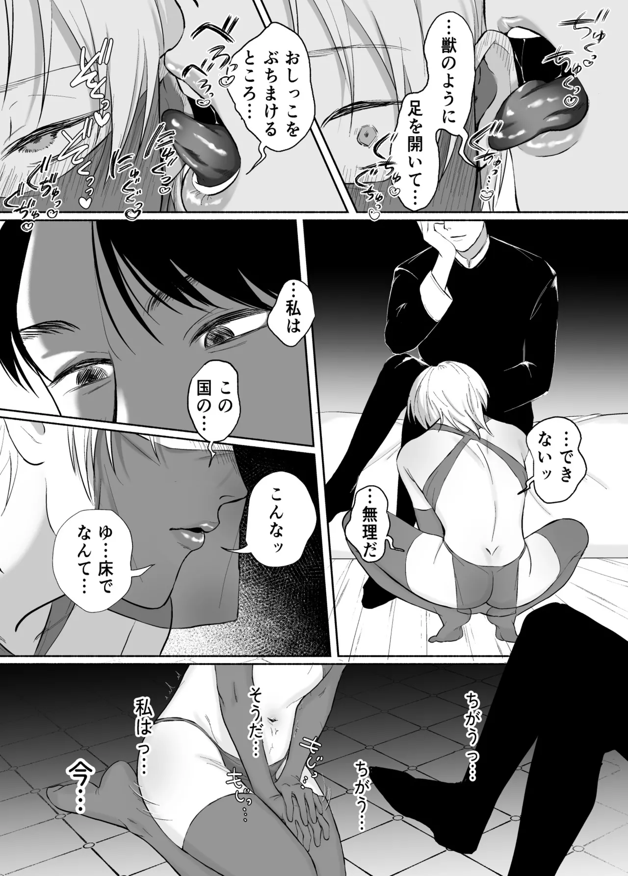 孤独な皇子は執着従者の飼い犬 Page.30