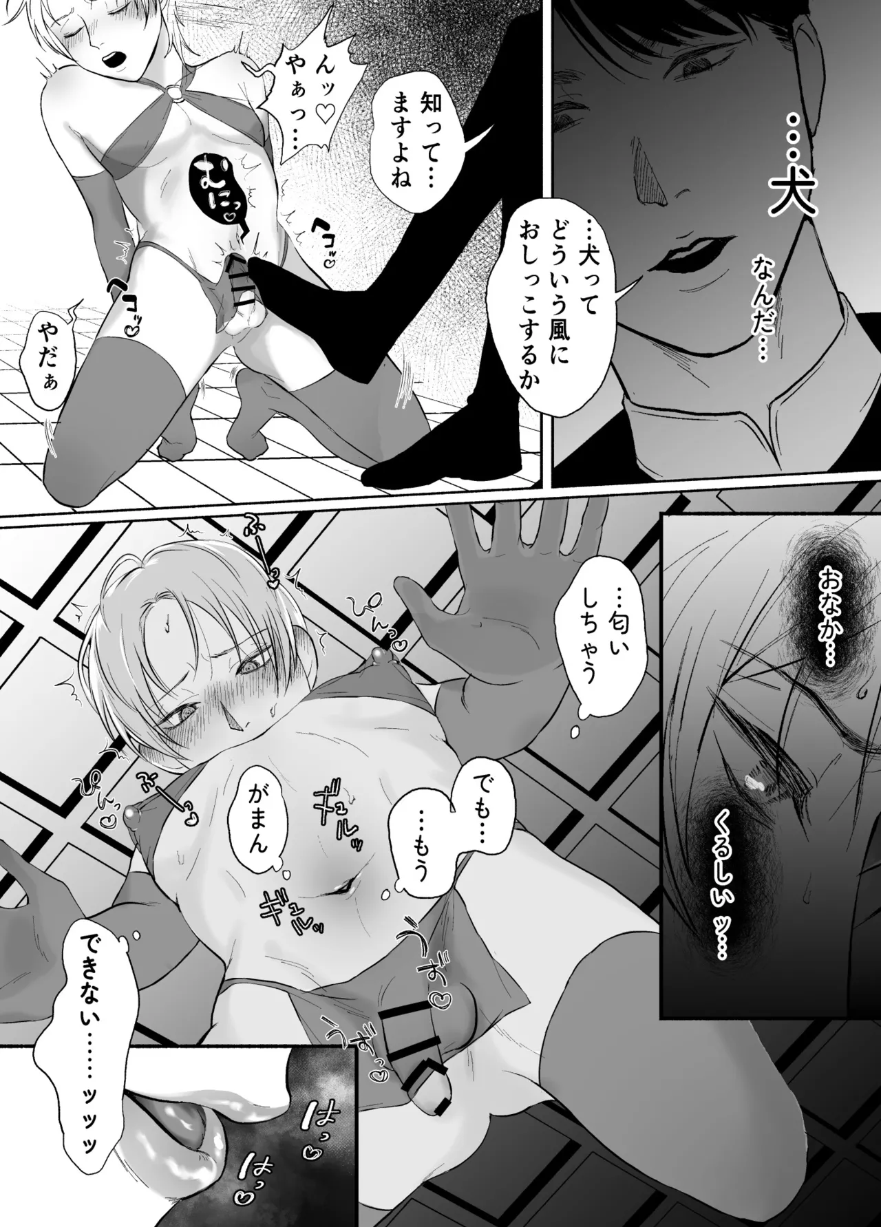 孤独な皇子は執着従者の飼い犬 Page.31