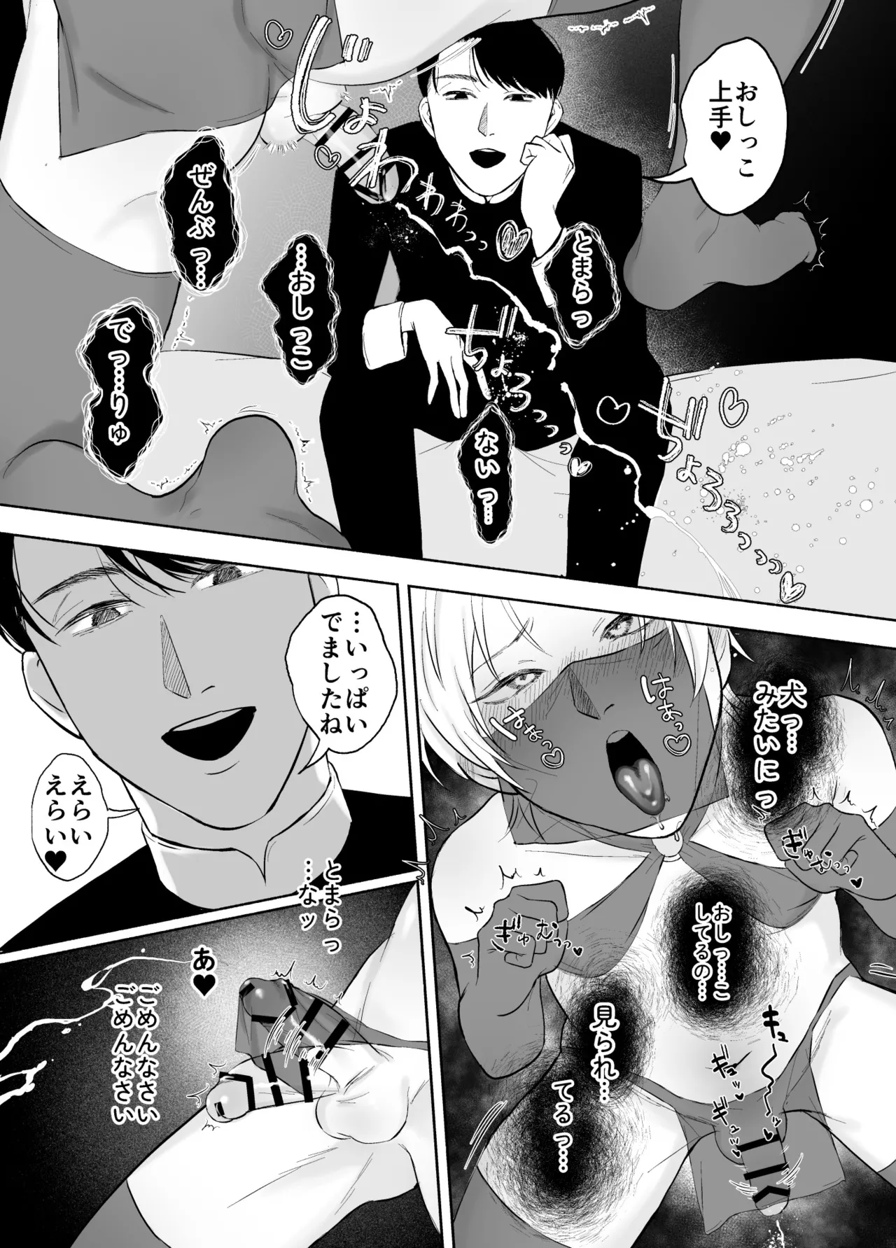 孤独な皇子は執着従者の飼い犬 Page.35