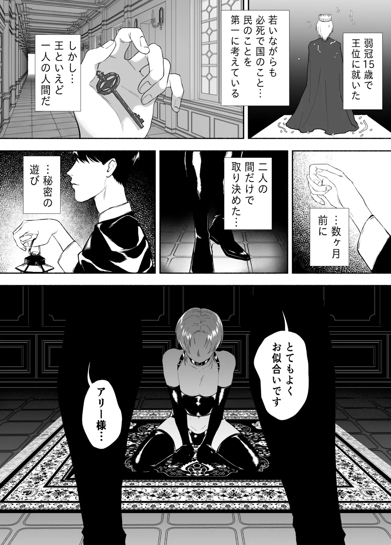 孤独な皇子は執着従者の飼い犬 Page.4