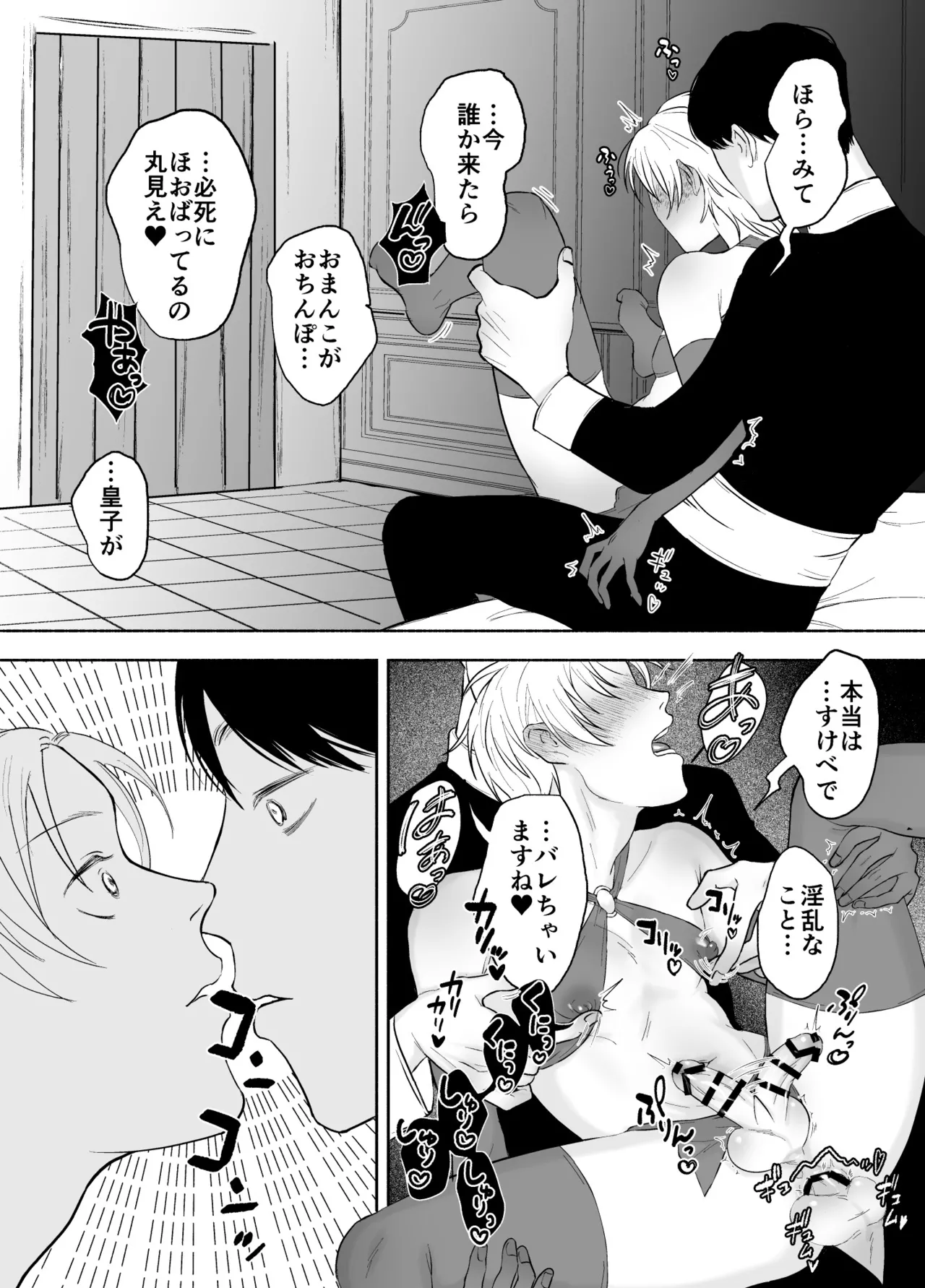 孤独な皇子は執着従者の飼い犬 Page.40