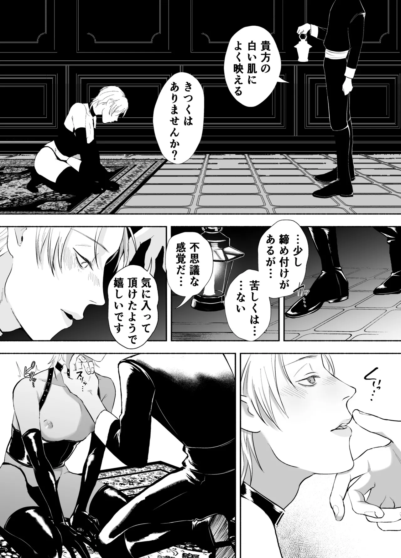 孤独な皇子は執着従者の飼い犬 Page.5